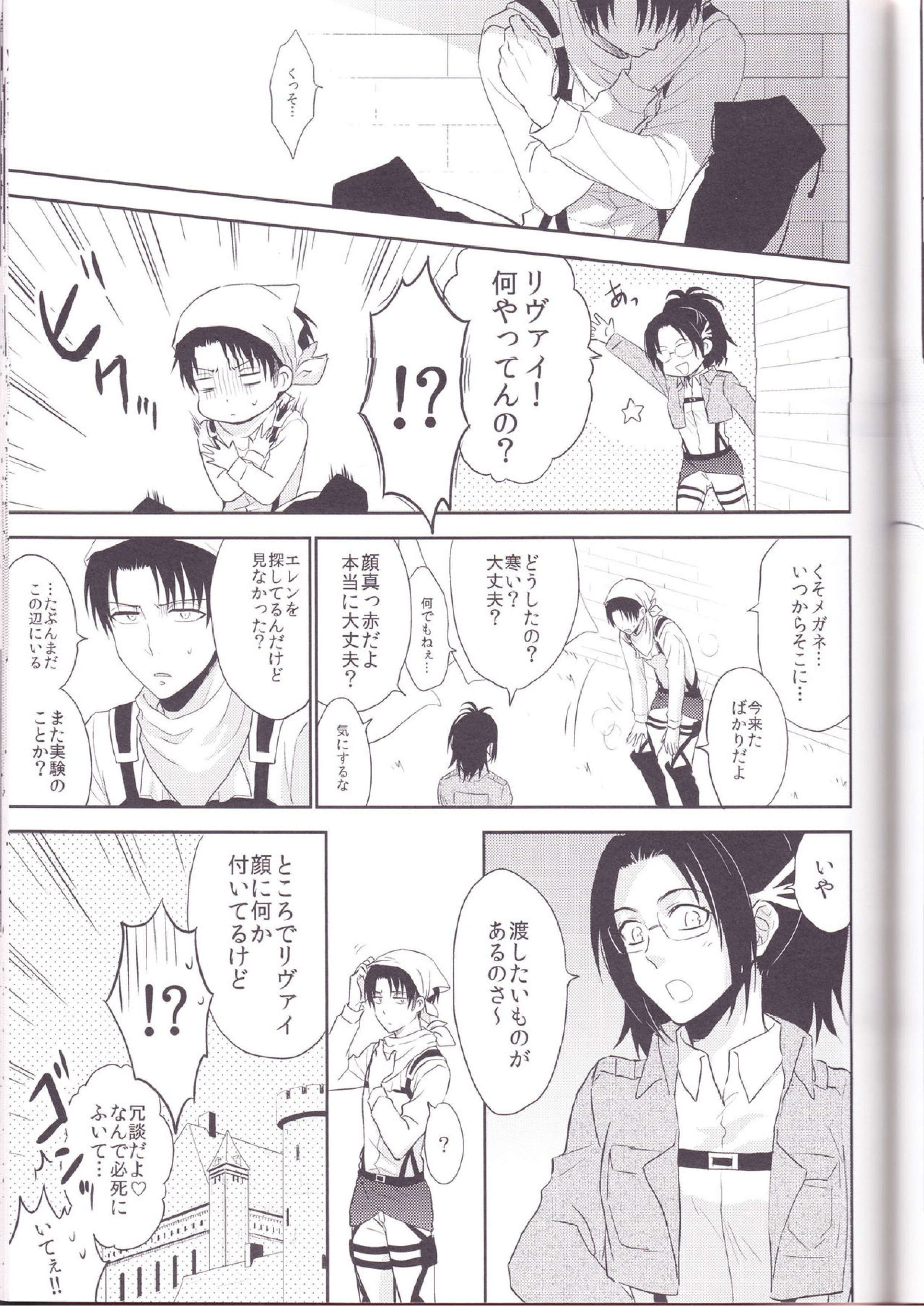 兵長、好きって言ってください!! 19ページ