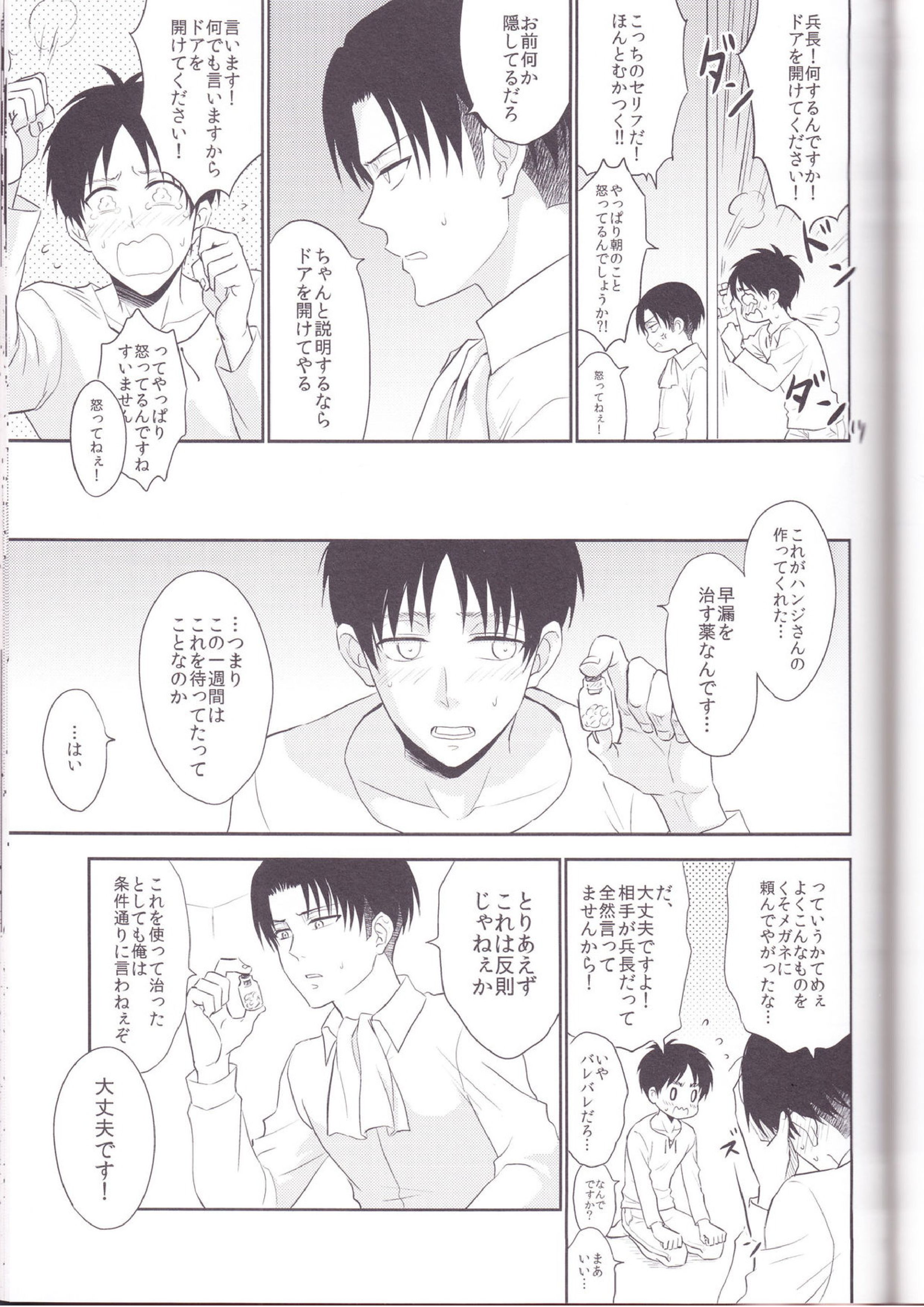 兵長、好きって言ってください!! 21ページ