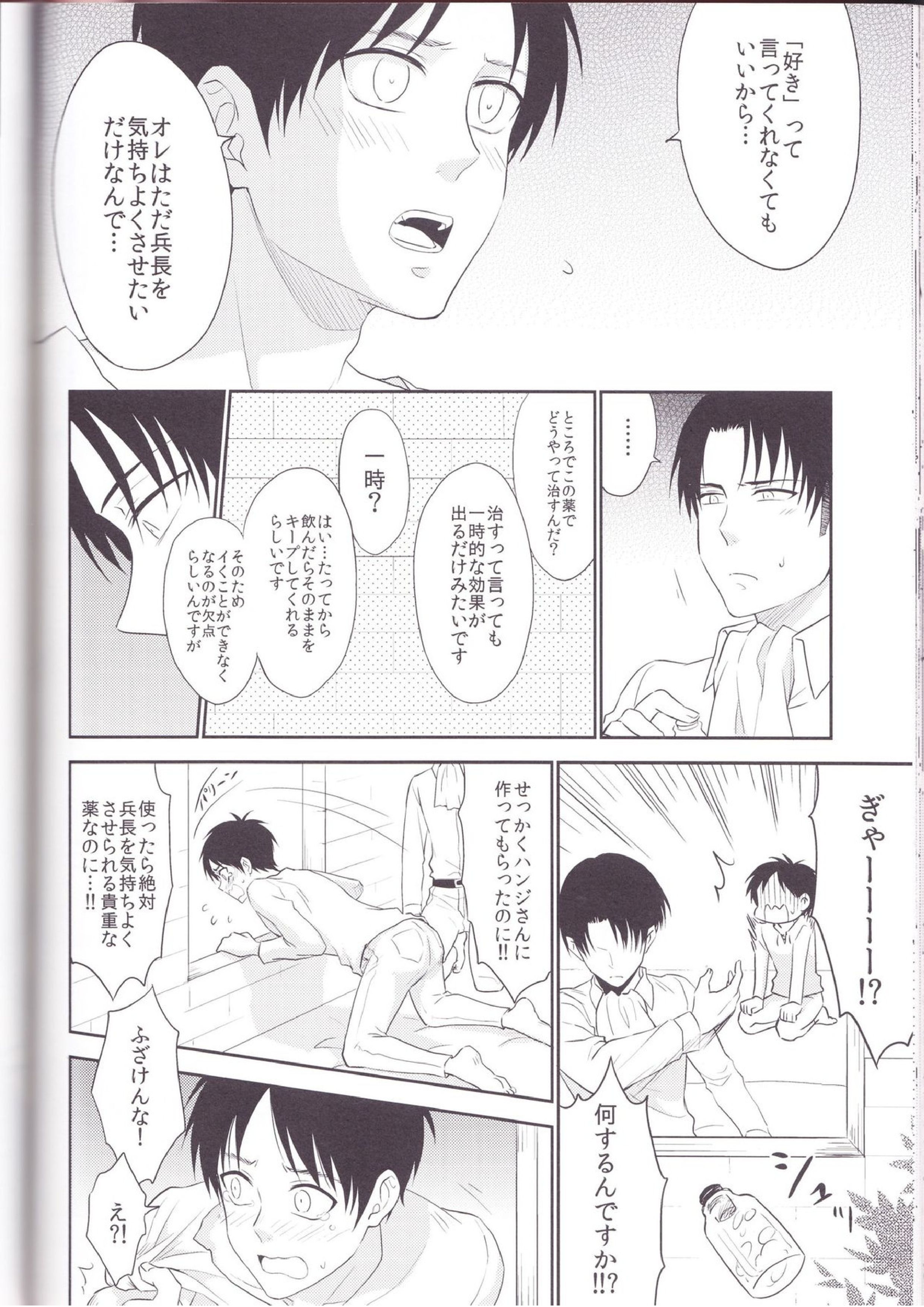 兵長、好きって言ってください!! 22ページ