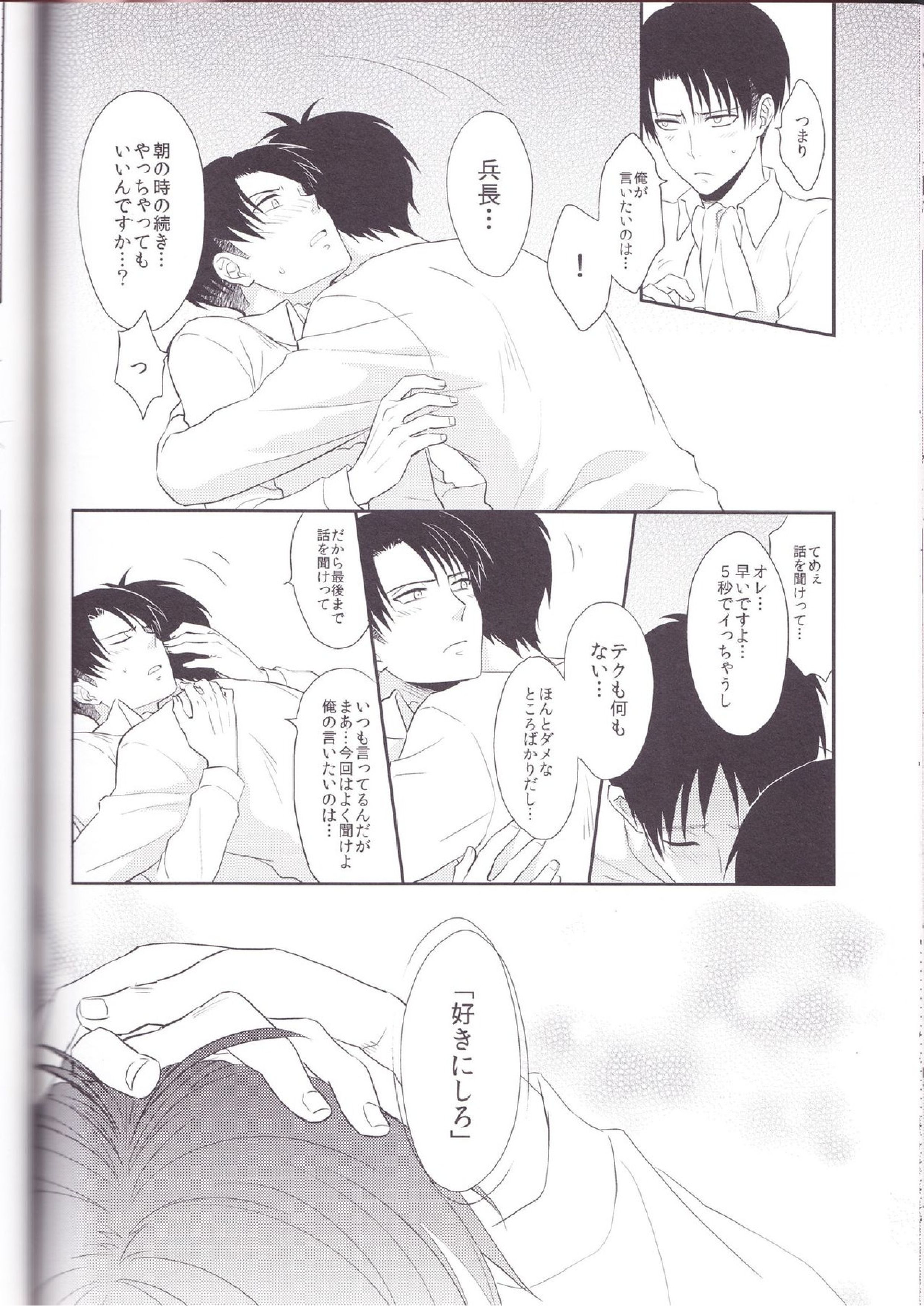 兵長、好きって言ってください!! 24ページ