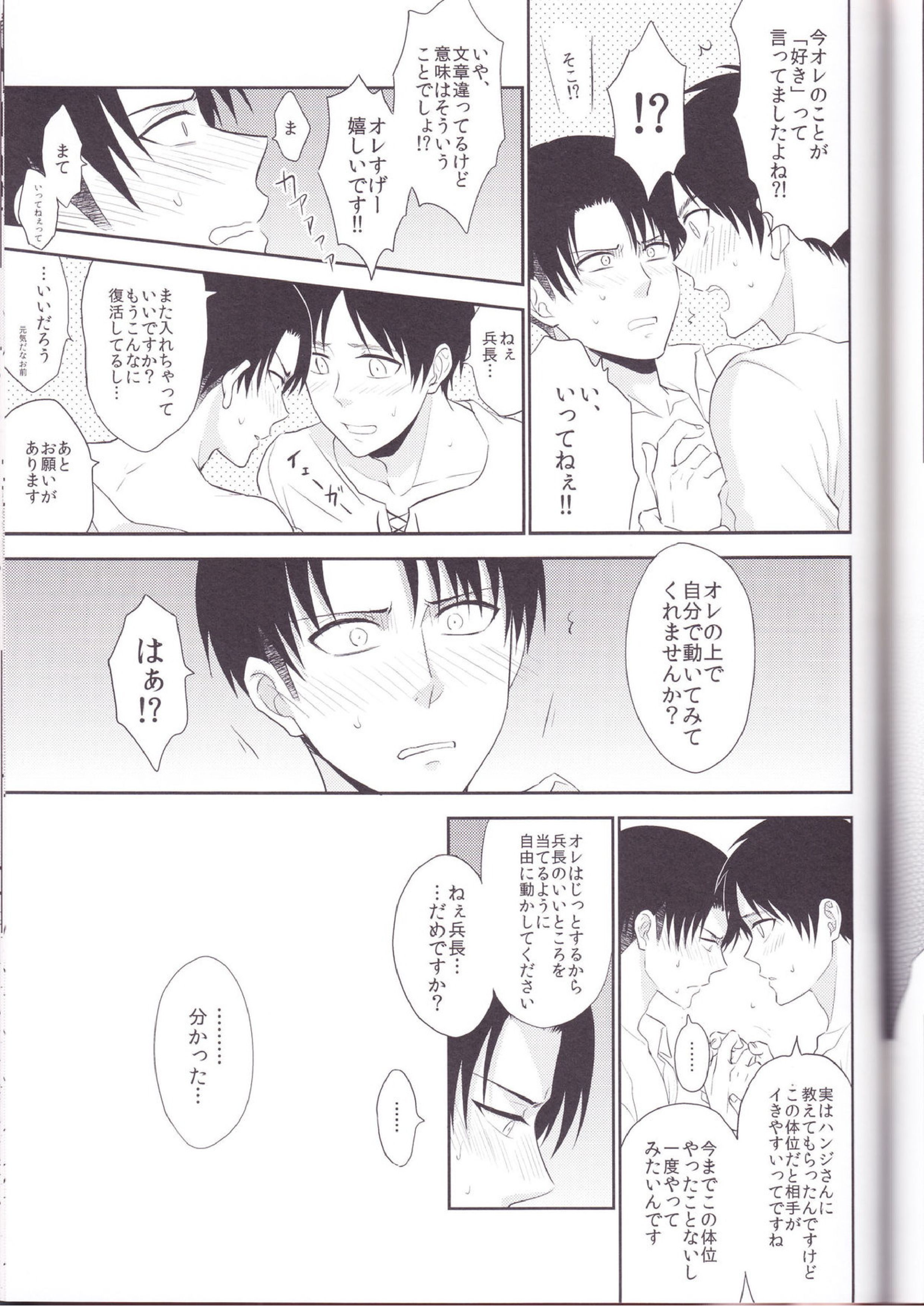 兵長、好きって言ってください!! 27ページ