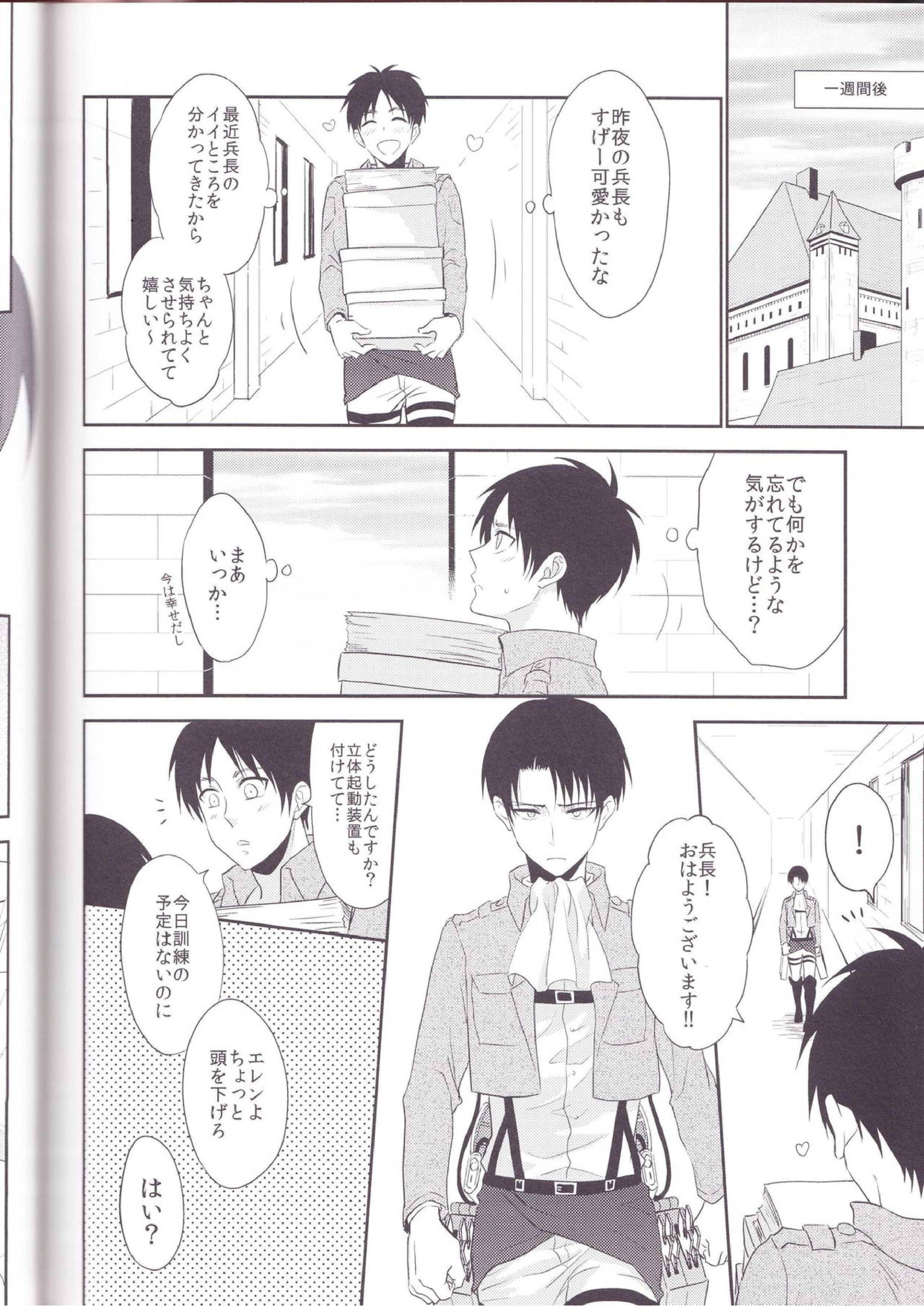 兵長、好きって言ってください!! 34ページ