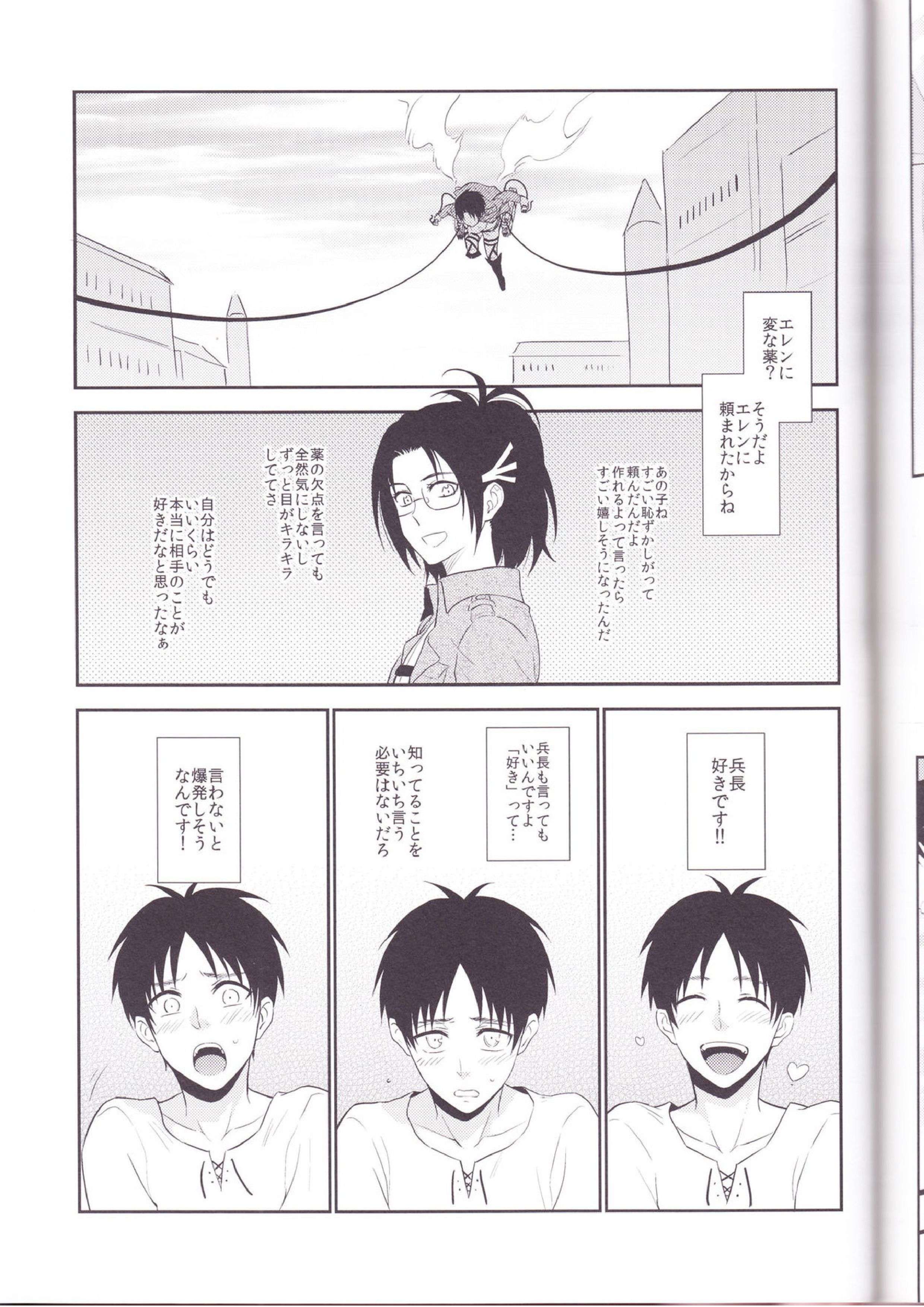 兵長、好きって言ってください!! 37ページ