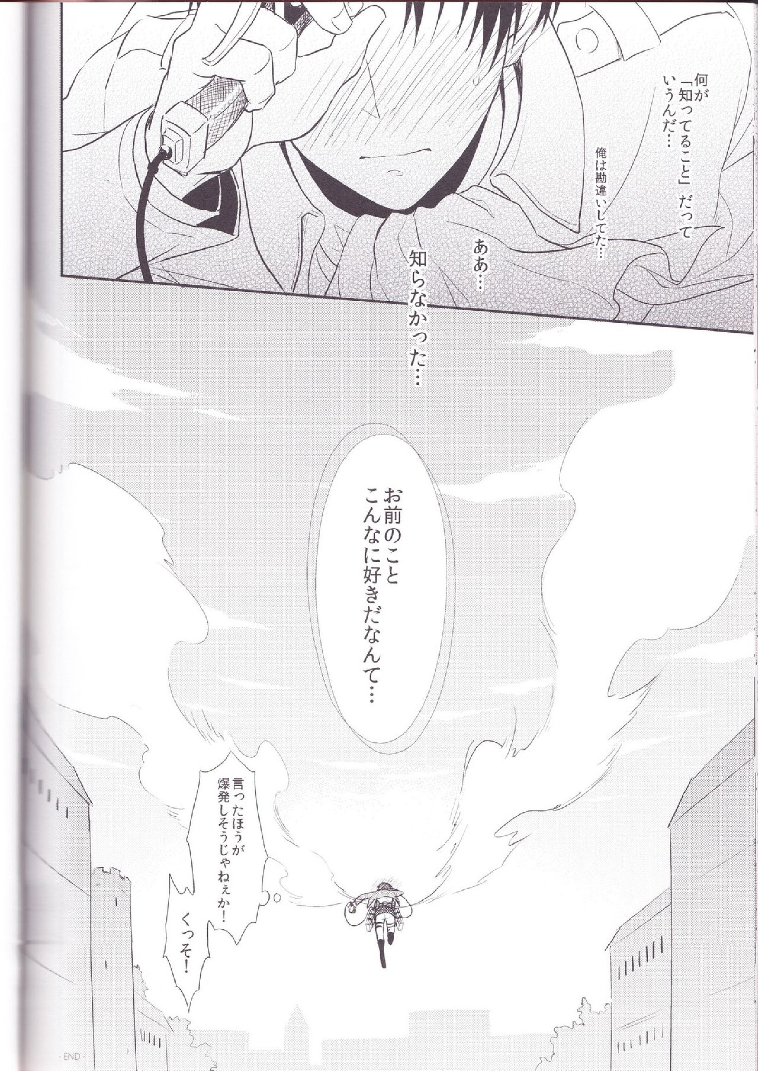 兵長、好きって言ってください!! 38ページ