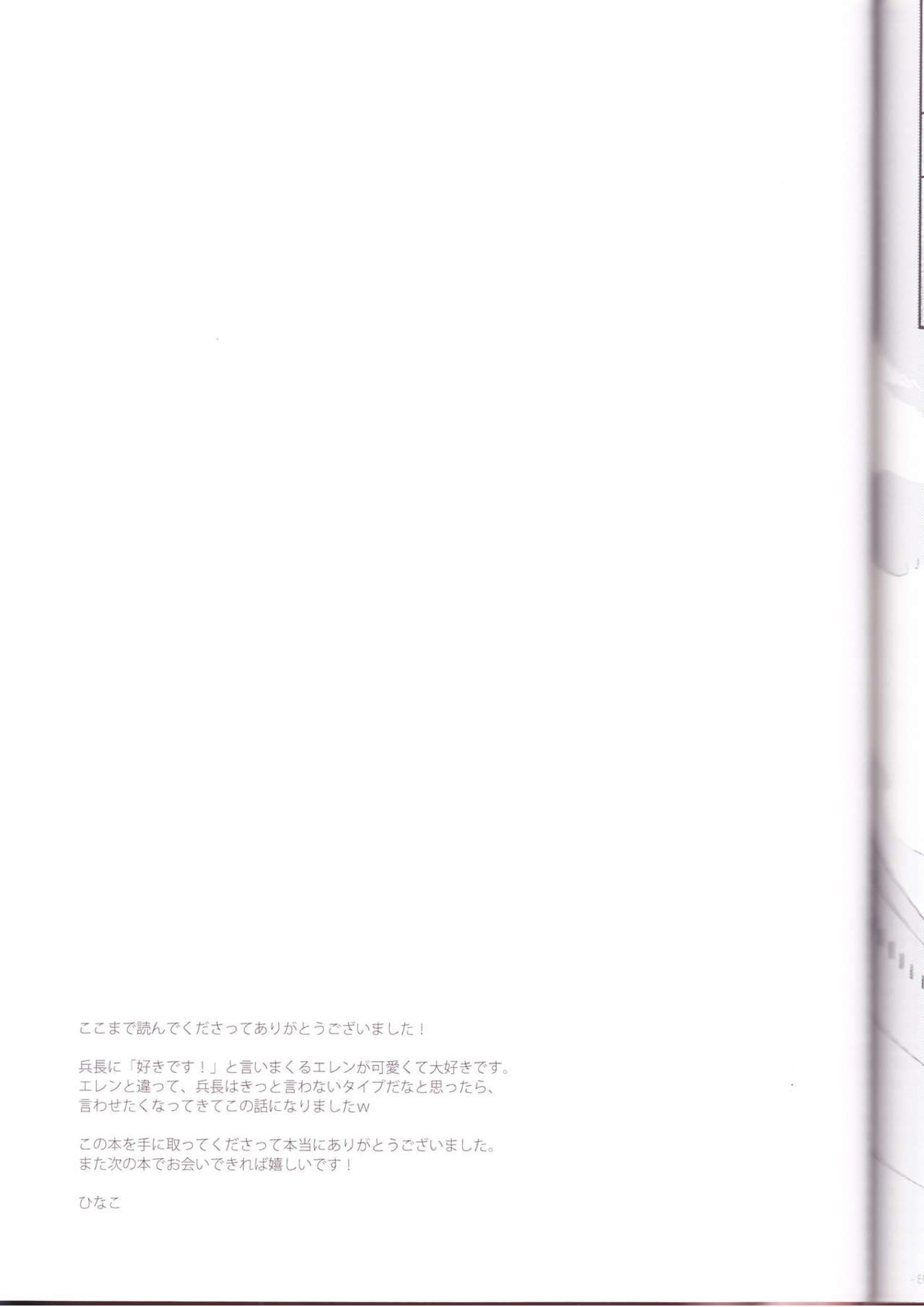 兵長、好きって言ってください!! 39ページ