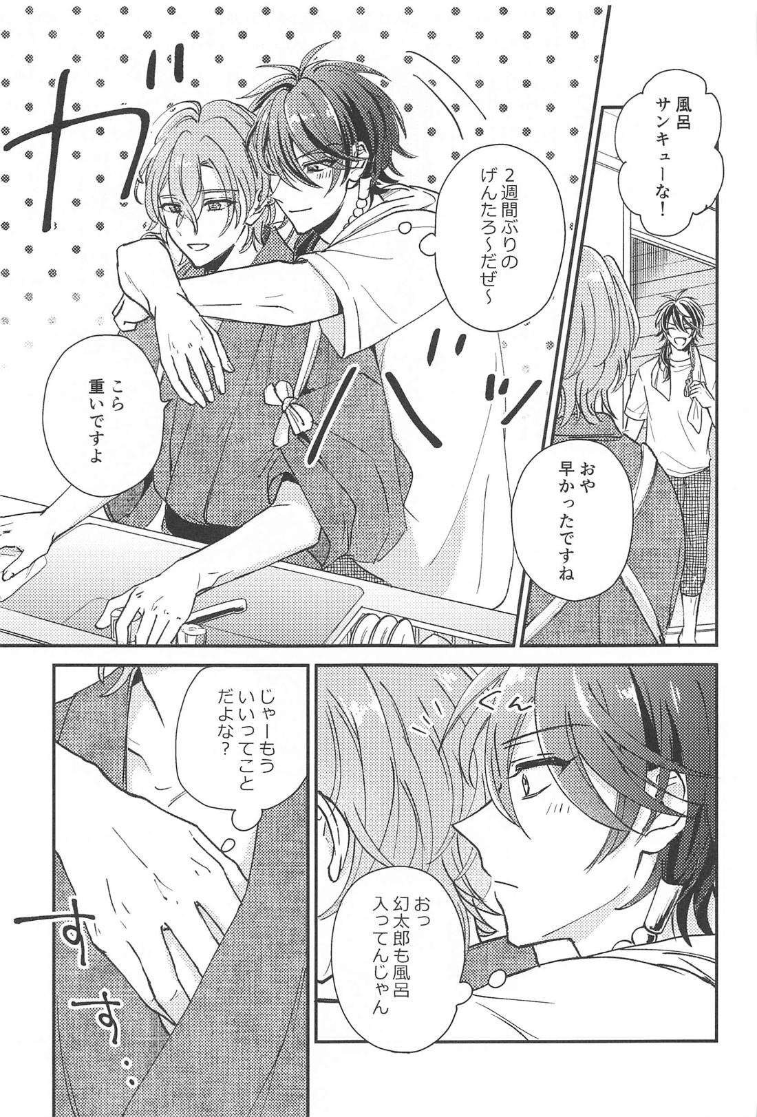 胃の腑に落ちるまで 2ページ