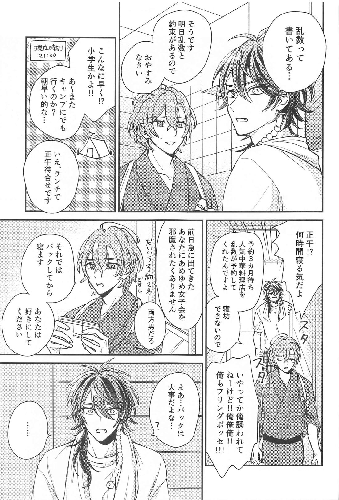 胃の腑に落ちるまで 4ページ