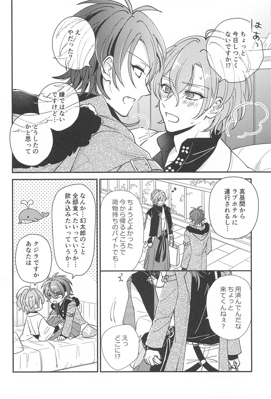 胃の腑に落ちるまで 11ページ