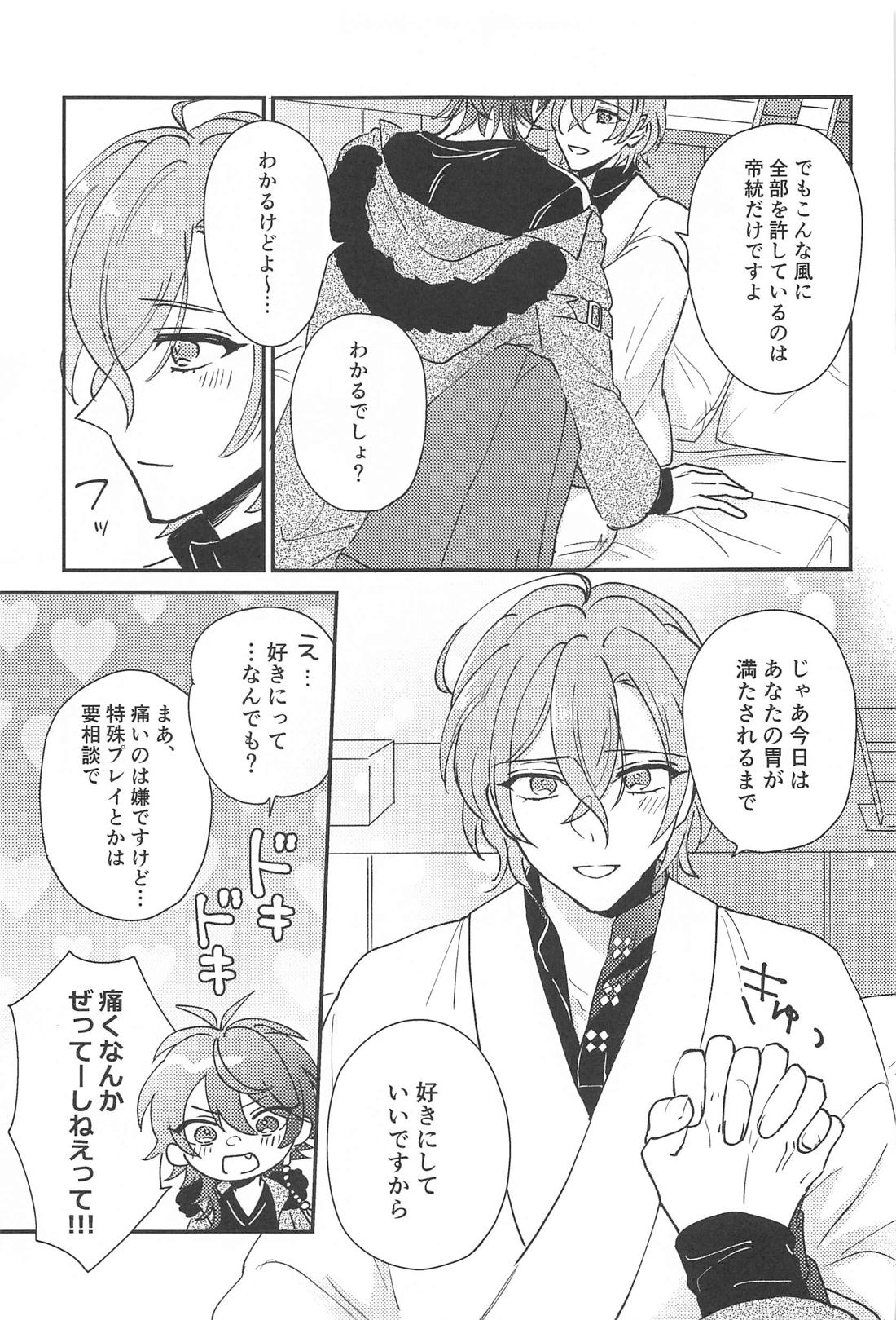 胃の腑に落ちるまで 14ページ