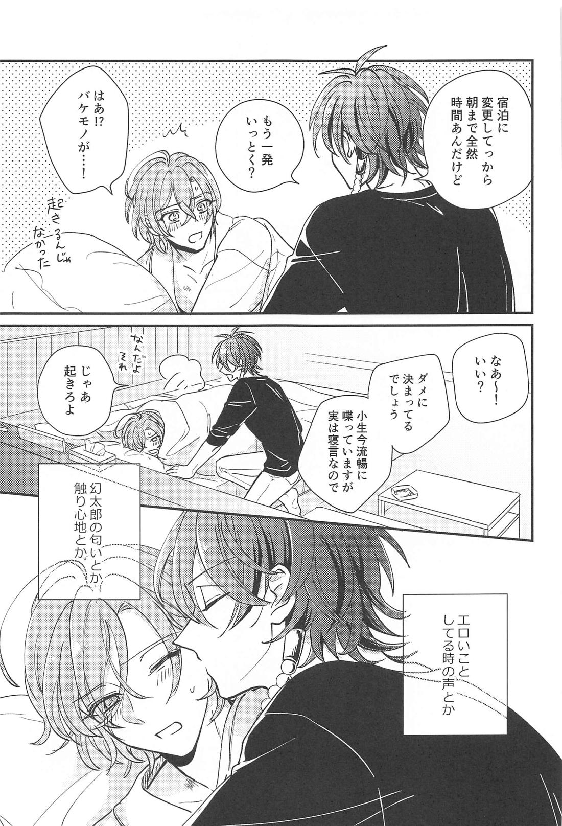 胃の腑に落ちるまで 30ページ