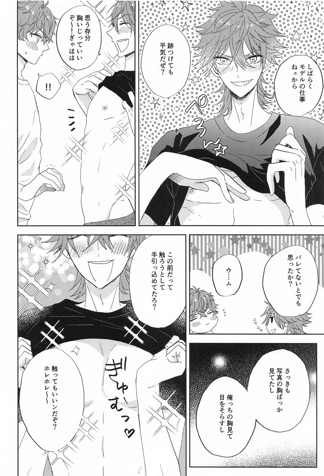 もう飽きた？ 9ページ