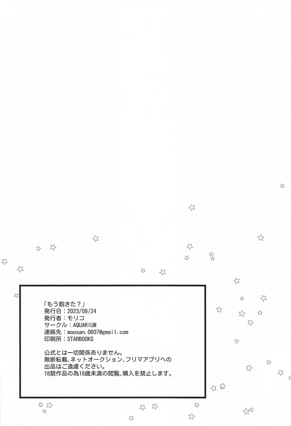 もう飽きた？ 25ページ