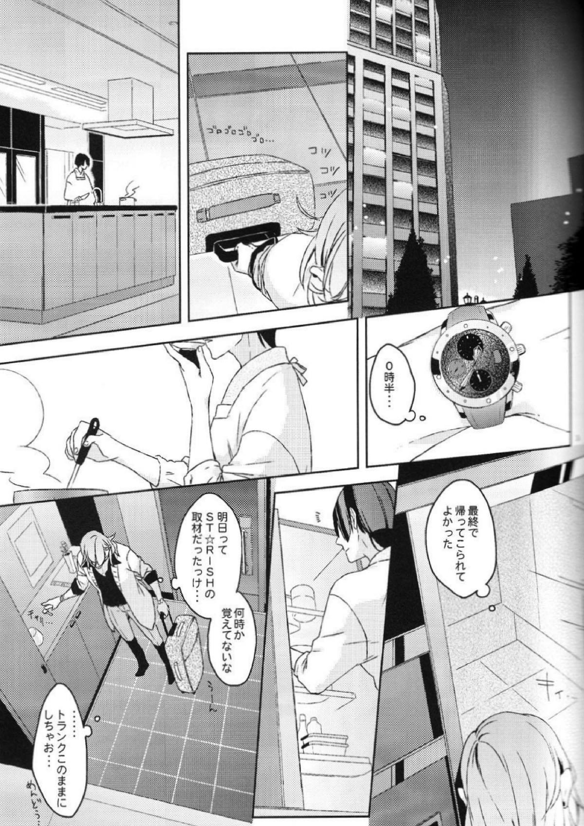 Dream Life Love Forever 3ページ