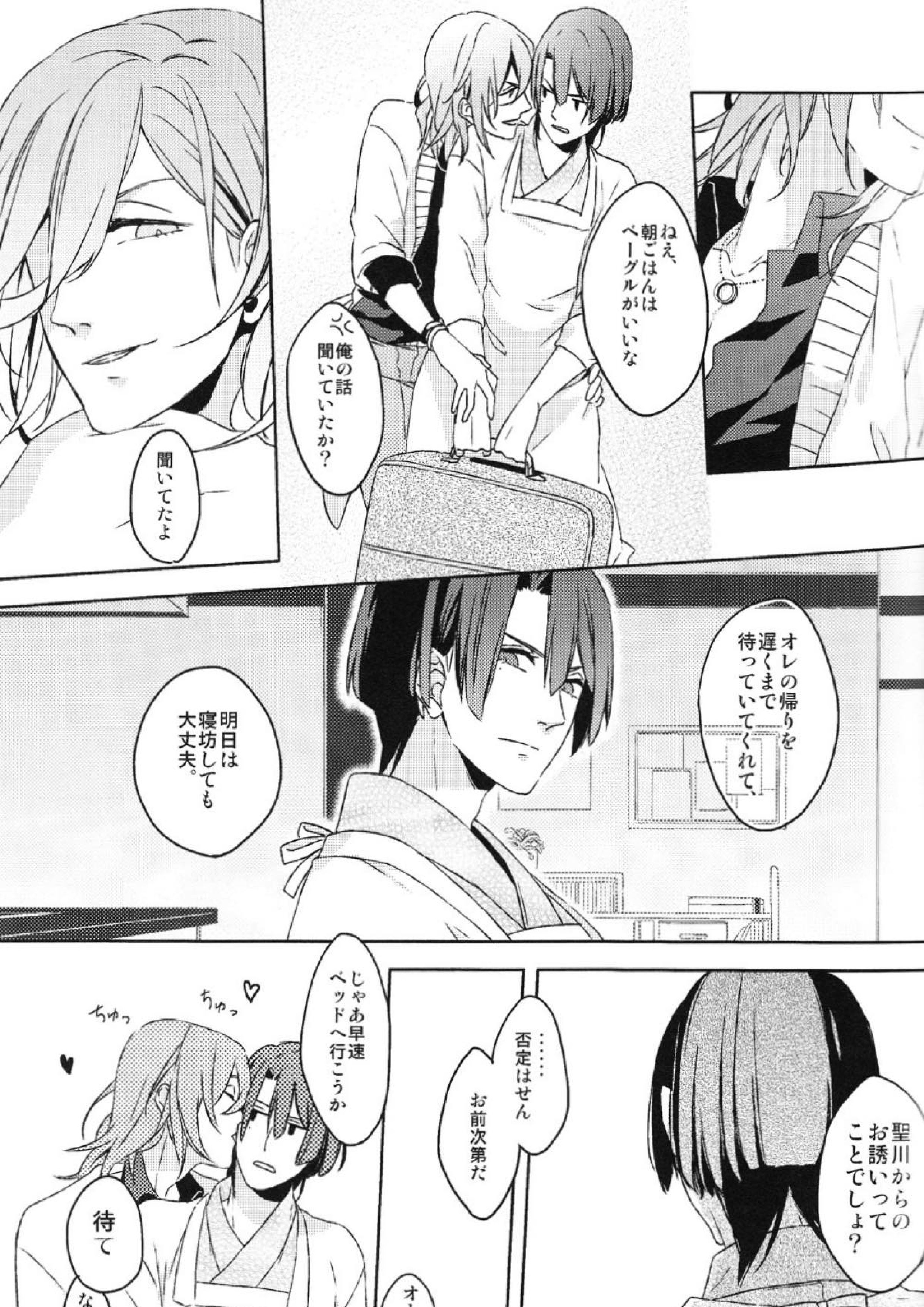 Dream Life Love Forever 5ページ