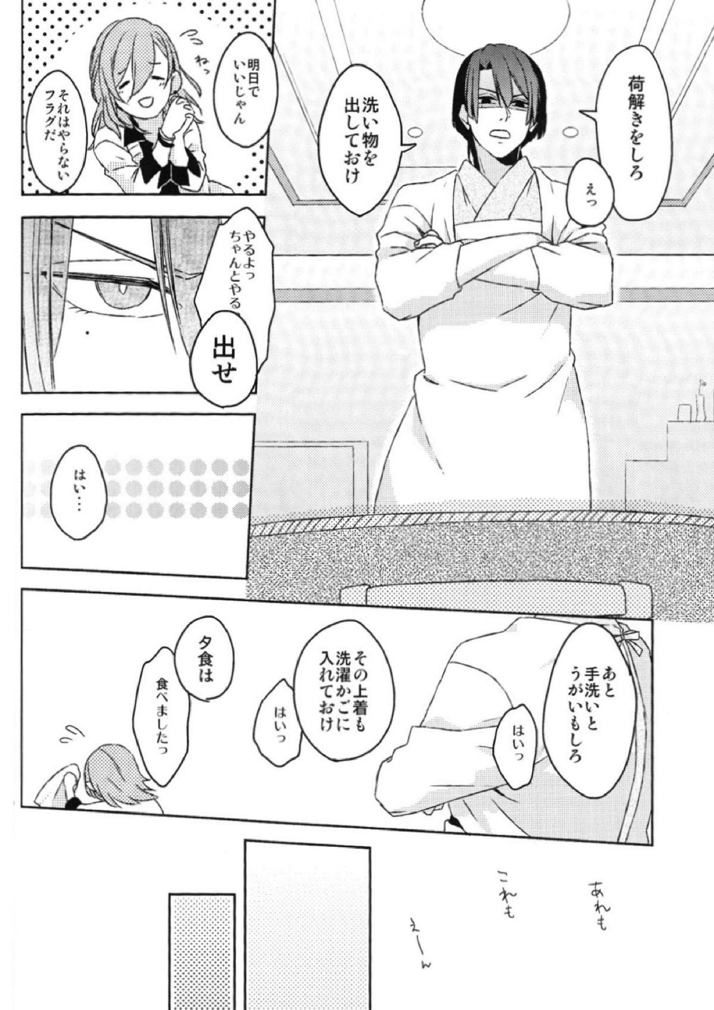 Dream Life Love Forever 6ページ