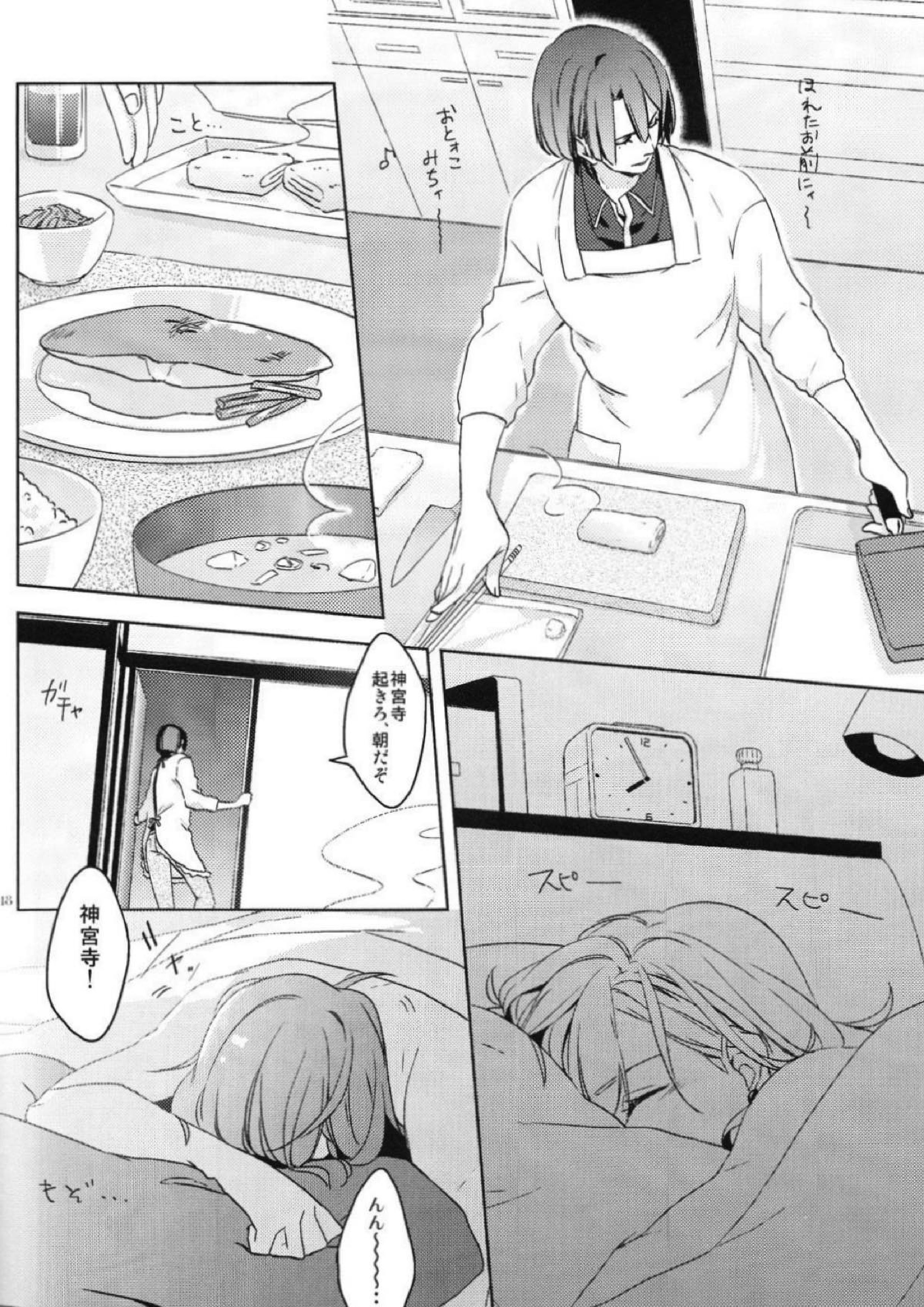 Dream Life Love Forever 18ページ