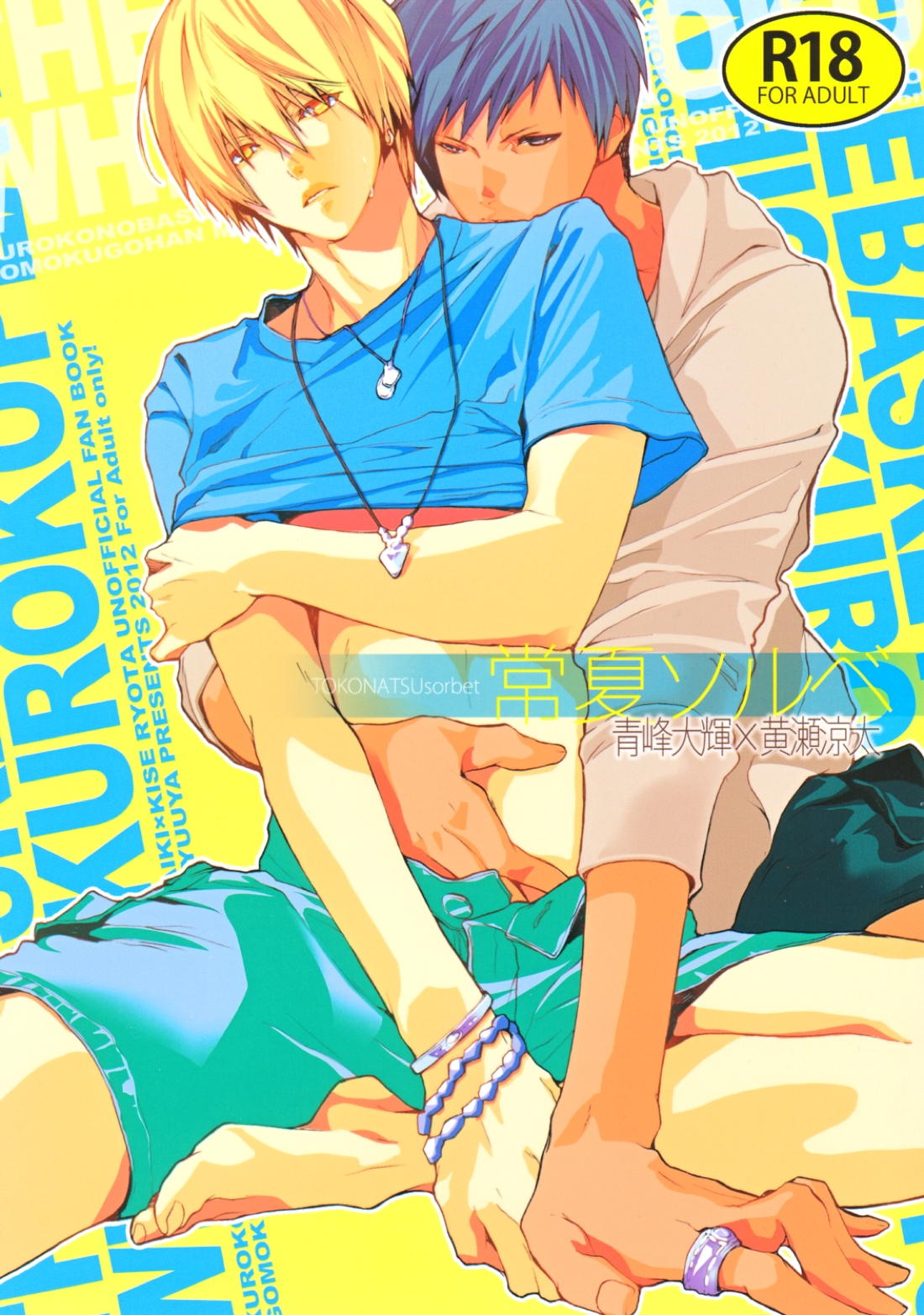 Everlasting Summer Sorbet 21ページ