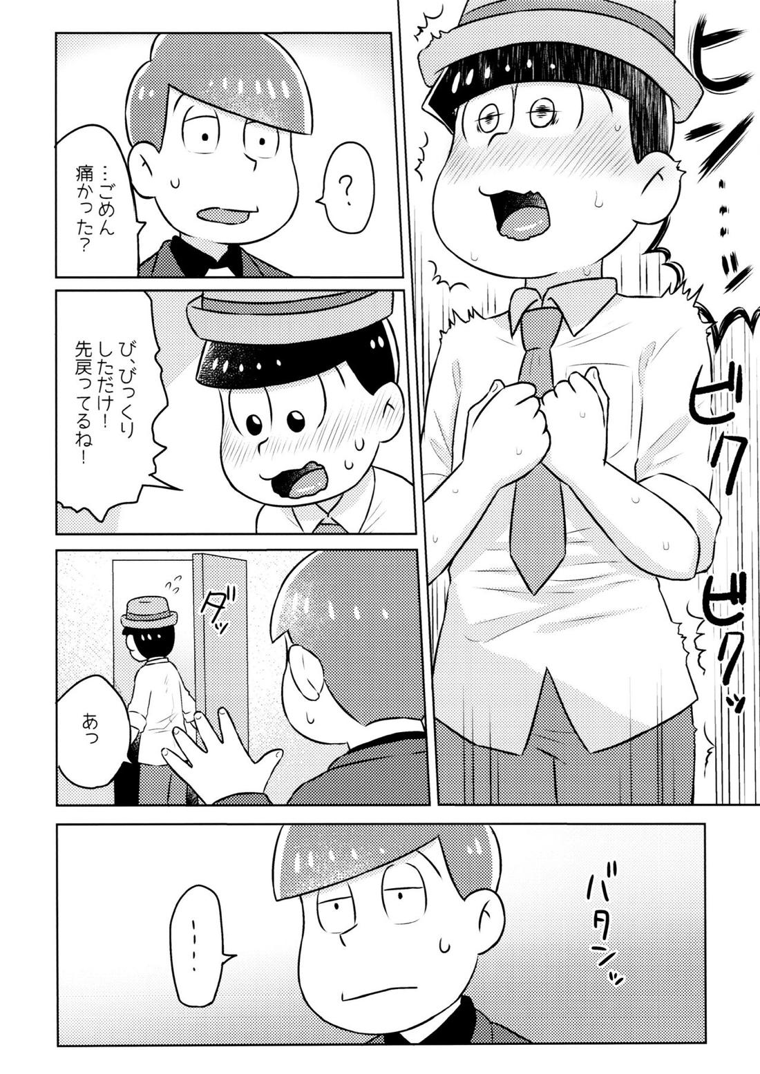 気持ちよくなる薬を飲んじゃったトド松をあつしくんが介抱する本 4ページ