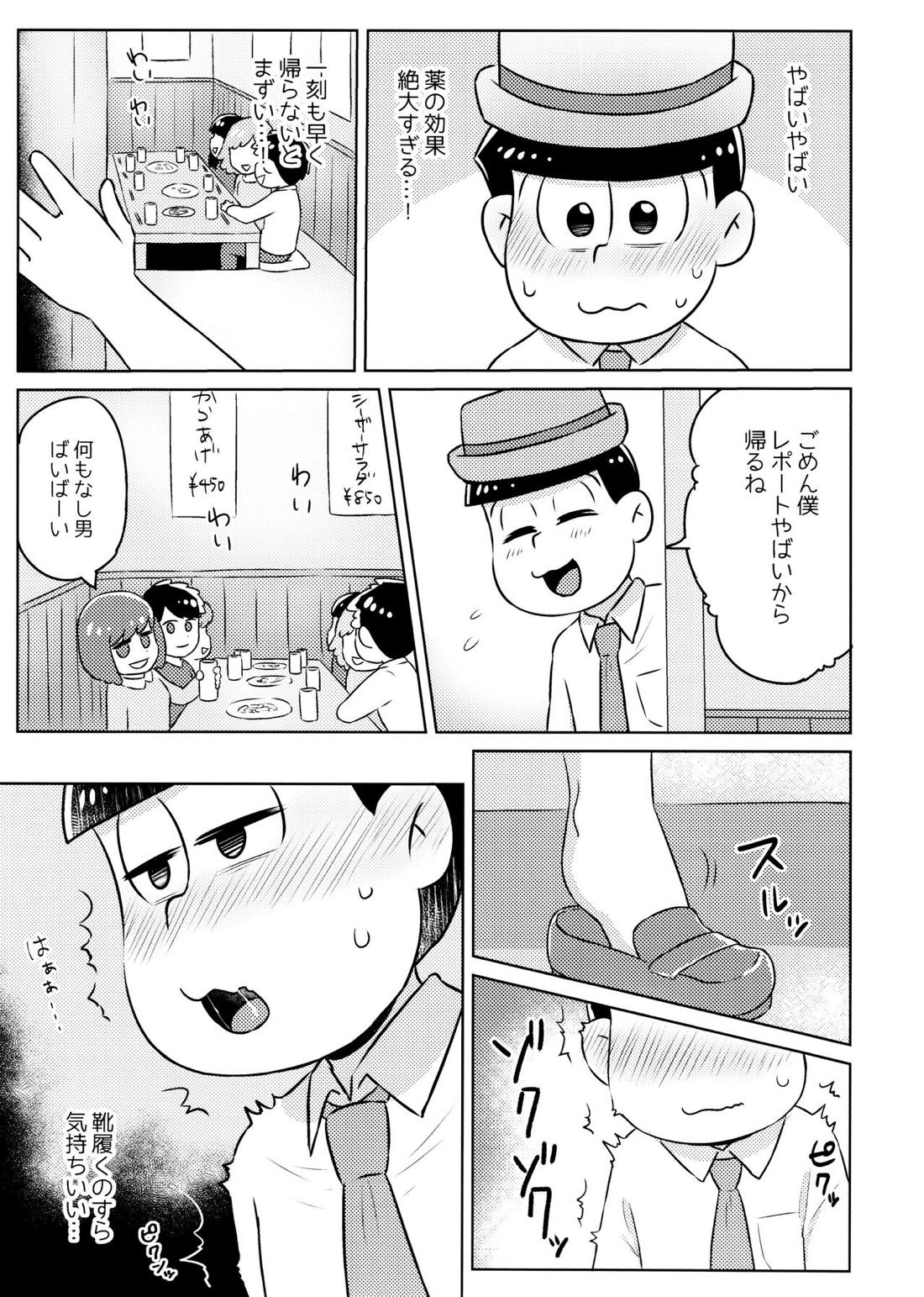 気持ちよくなる薬を飲んじゃったトド松をあつしくんが介抱する本 5ページ