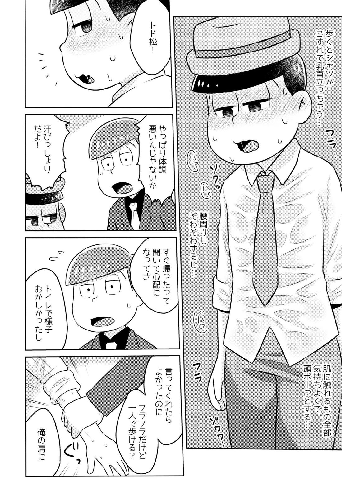 気持ちよくなる薬を飲んじゃったトド松をあつしくんが介抱する本 6ページ