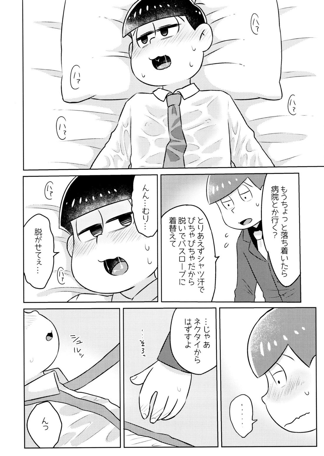 気持ちよくなる薬を飲んじゃったトド松をあつしくんが介抱する本 8ページ