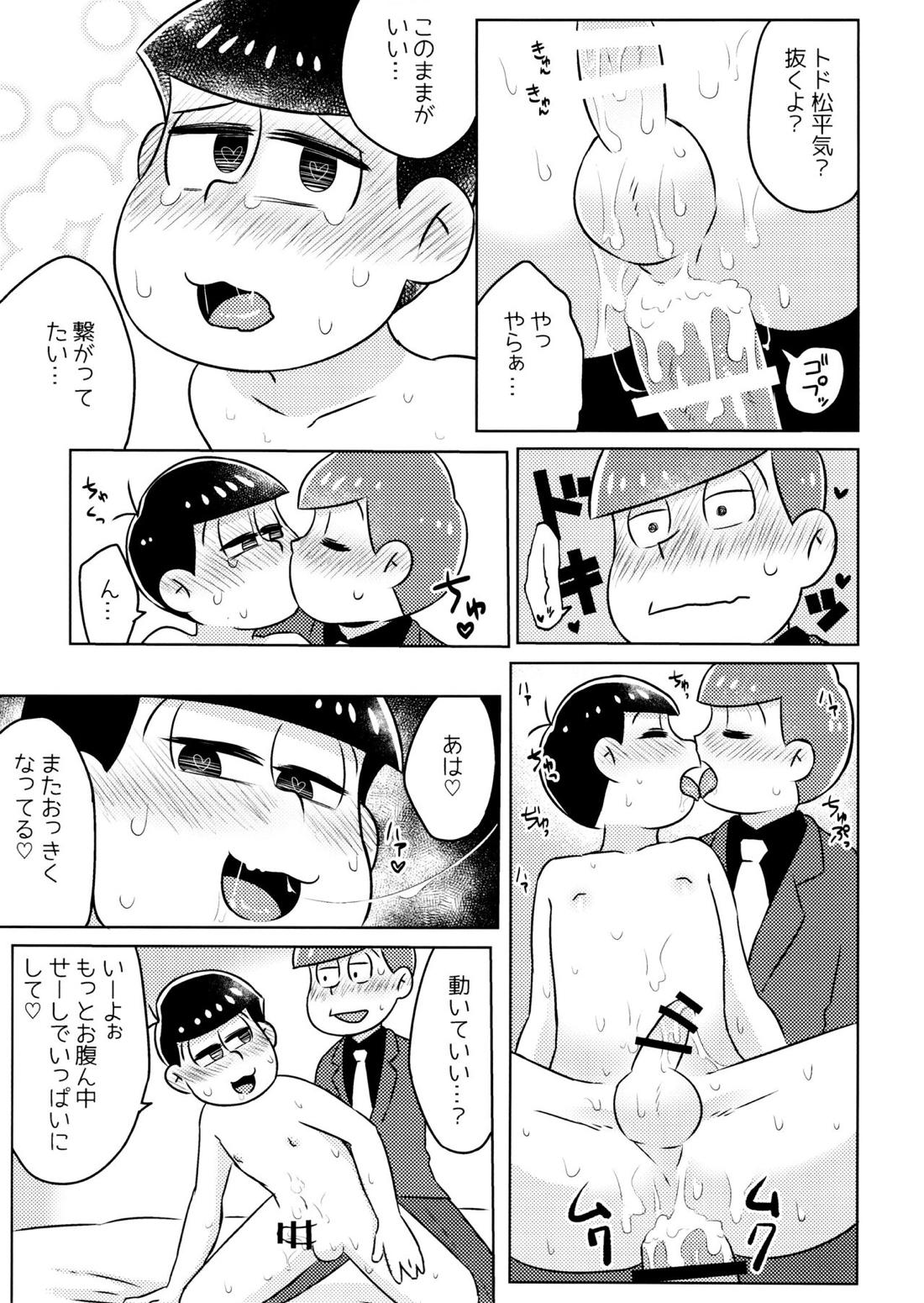 気持ちよくなる薬を飲んじゃったトド松をあつしくんが介抱する本 23ページ