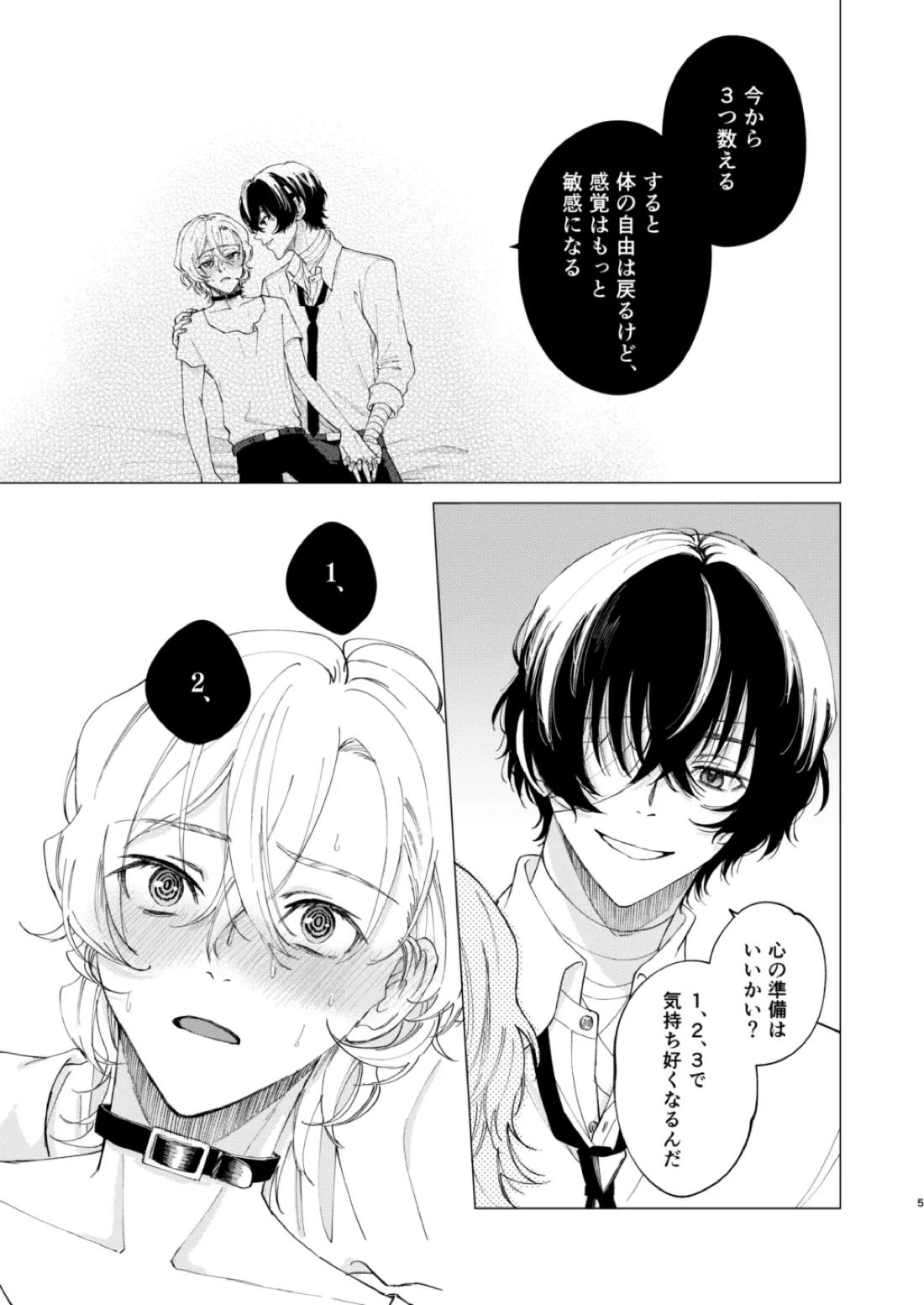 1、2、3で気持ち好くなる 4ページ
