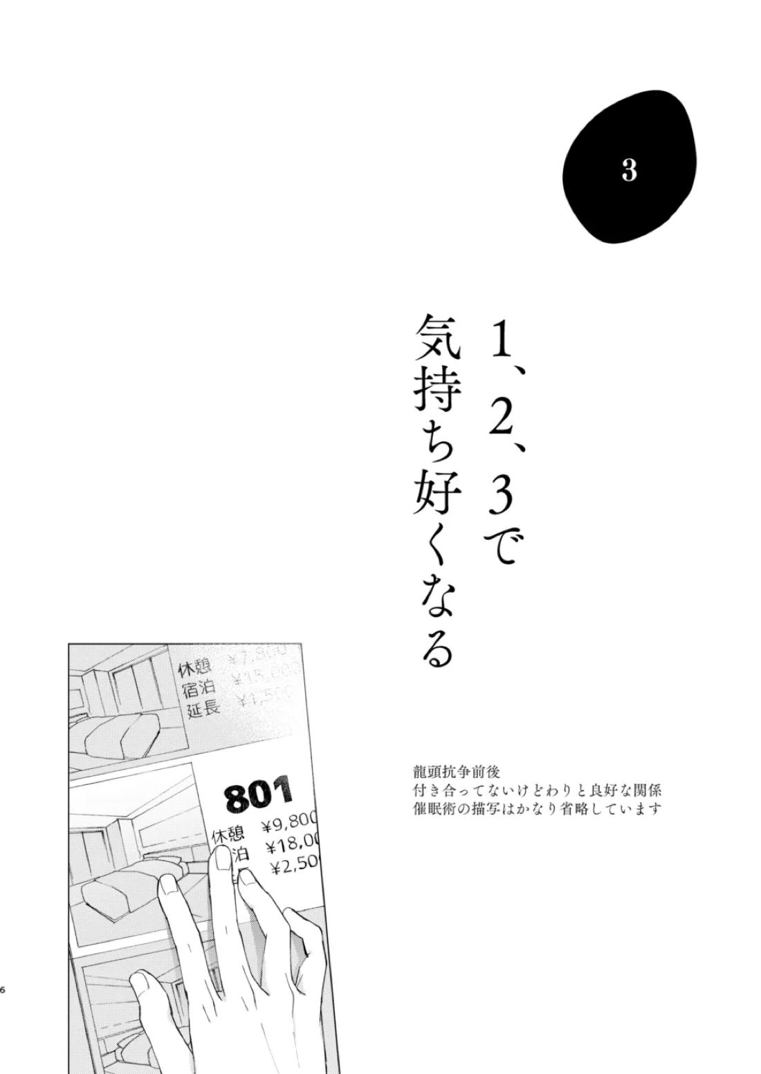 1、2、3で気持ち好くなる 5ページ