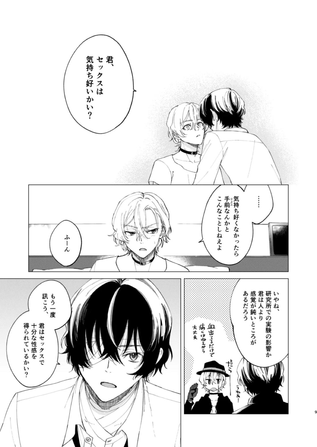 1、2、3で気持ち好くなる 8ページ