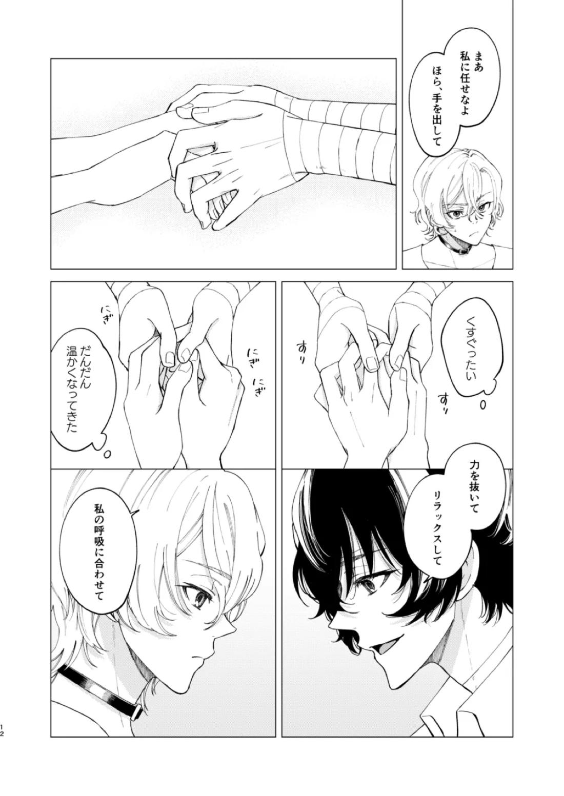 1、2、3で気持ち好くなる 11ページ