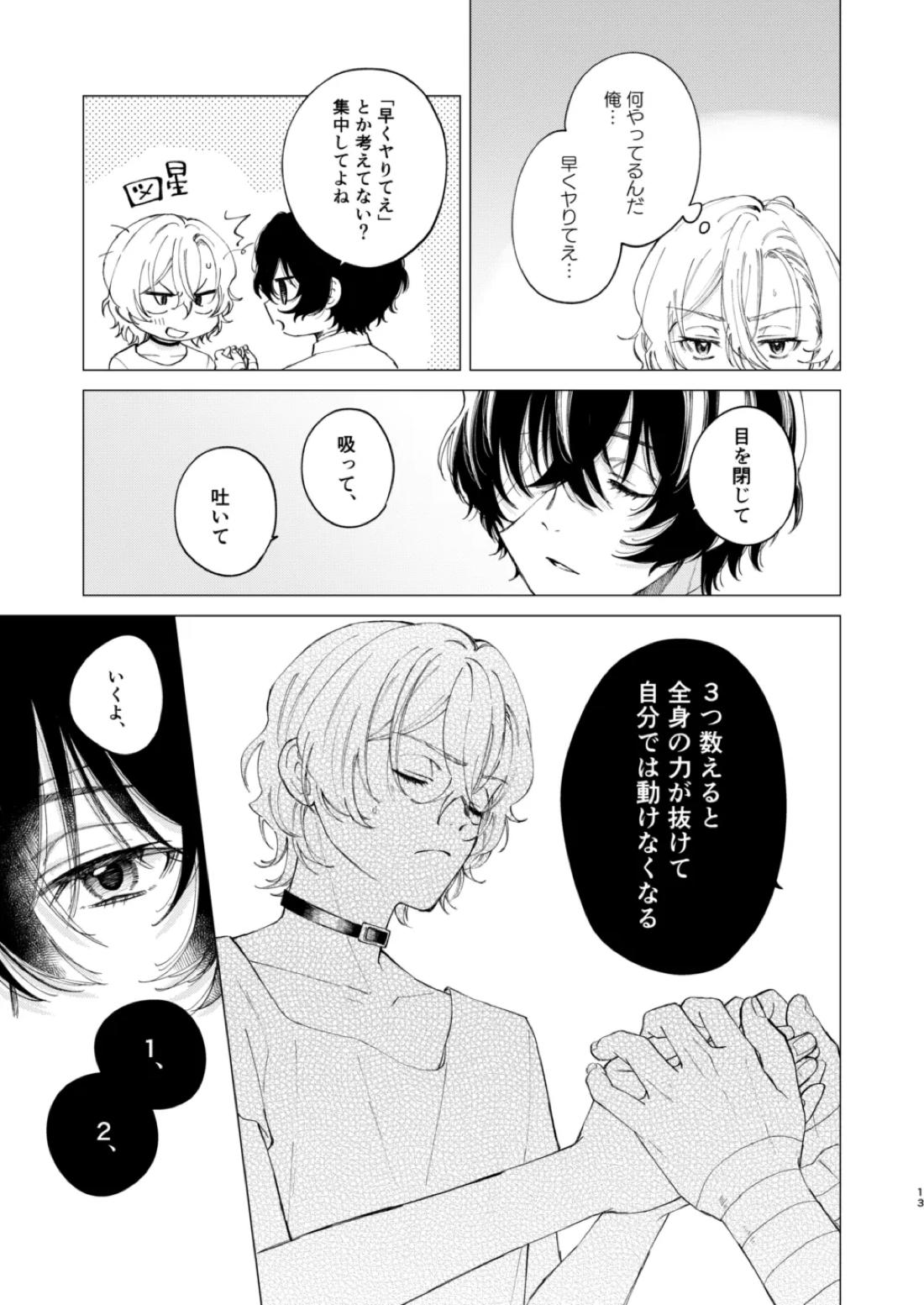 1、2、3で気持ち好くなる 12ページ