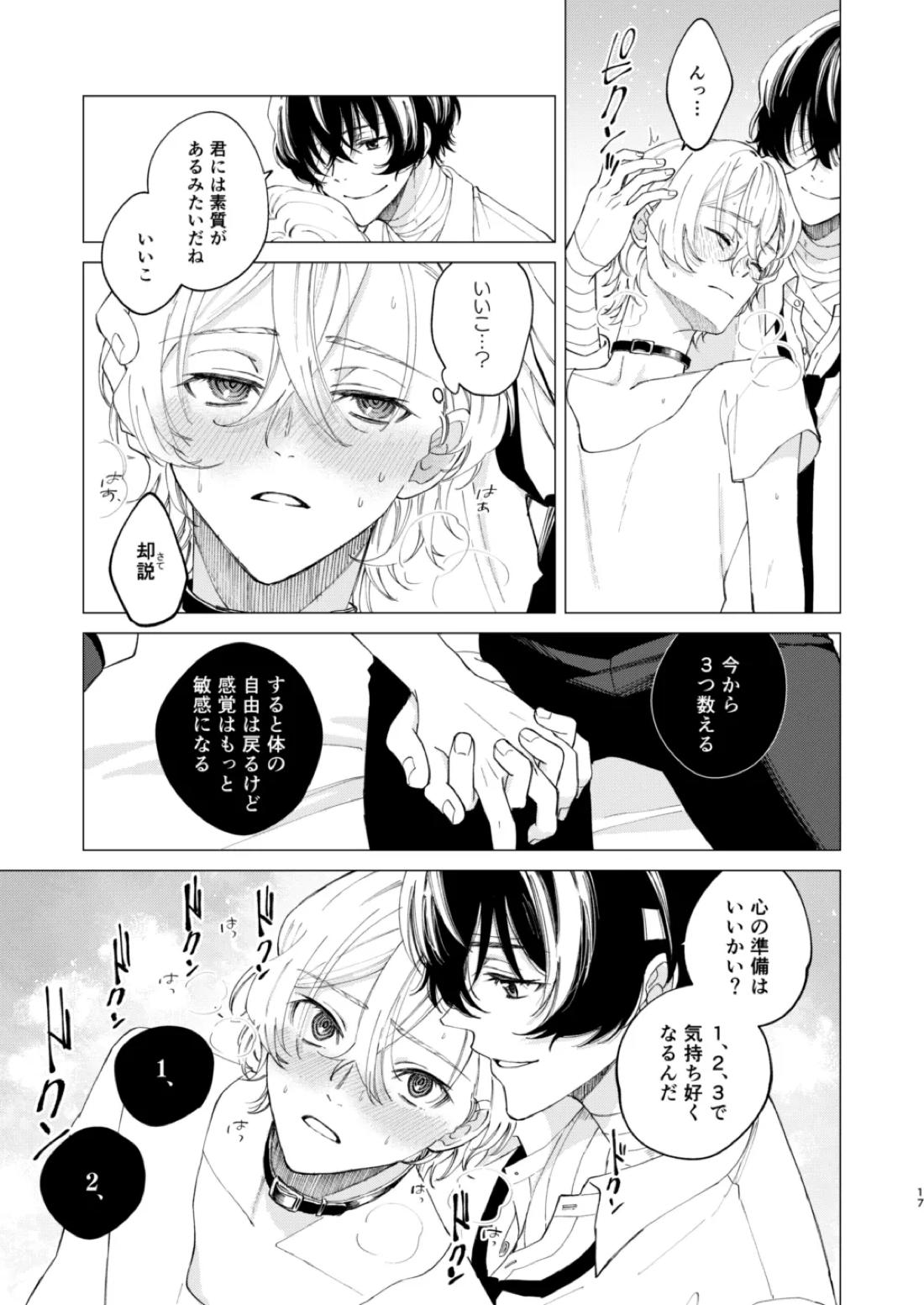 1、2、3で気持ち好くなる 16ページ