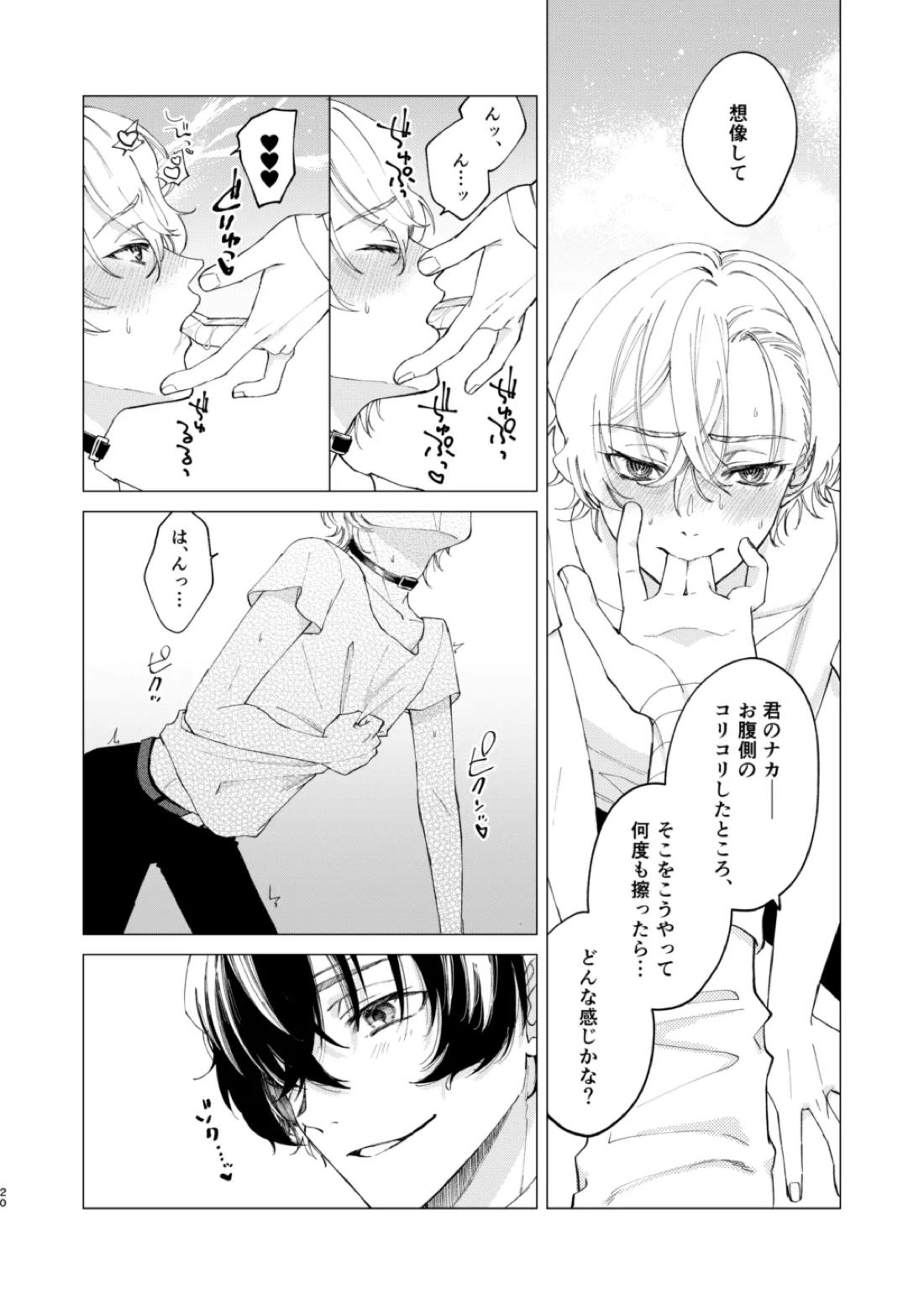 1、2、3で気持ち好くなる 19ページ