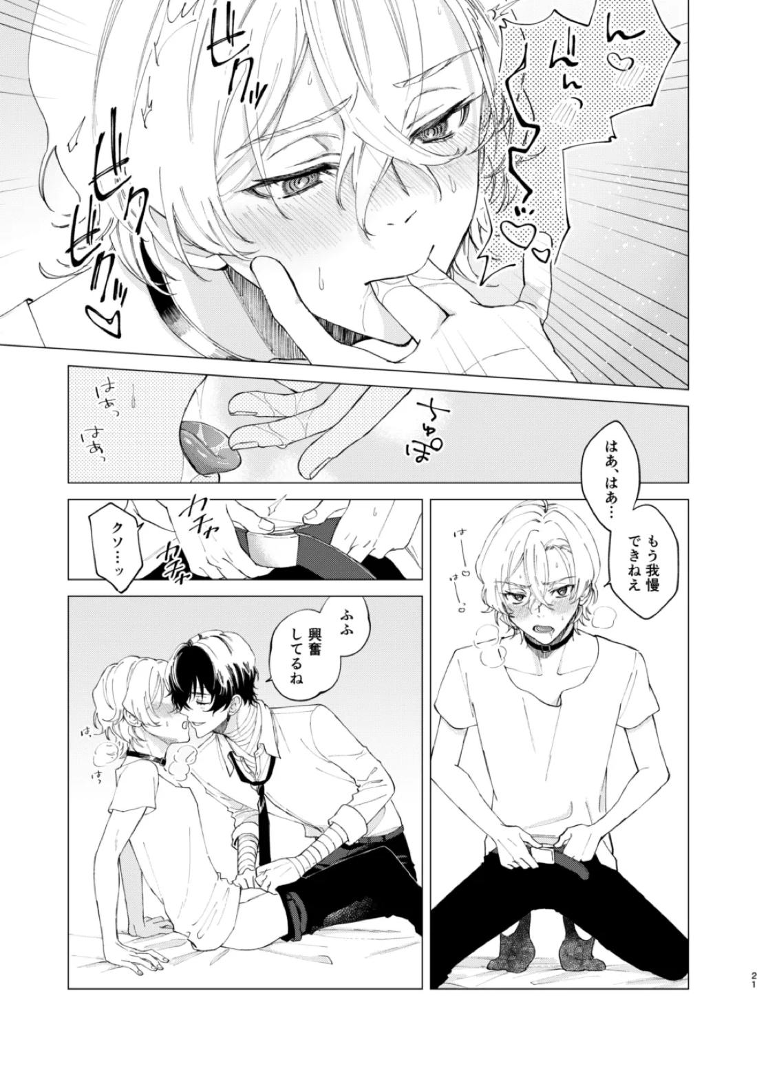 1、2、3で気持ち好くなる 20ページ