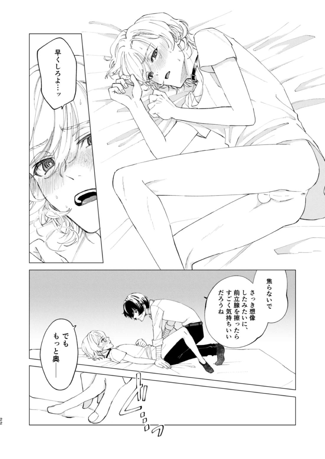 1、2、3で気持ち好くなる 21ページ