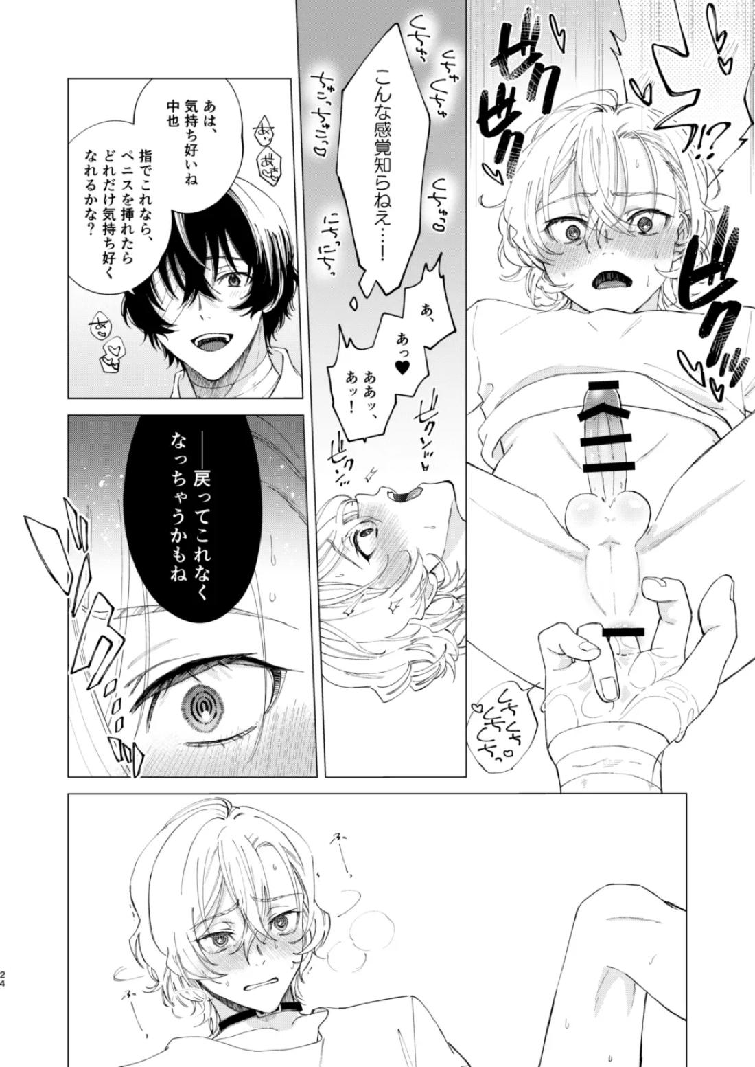 1、2、3で気持ち好くなる 23ページ