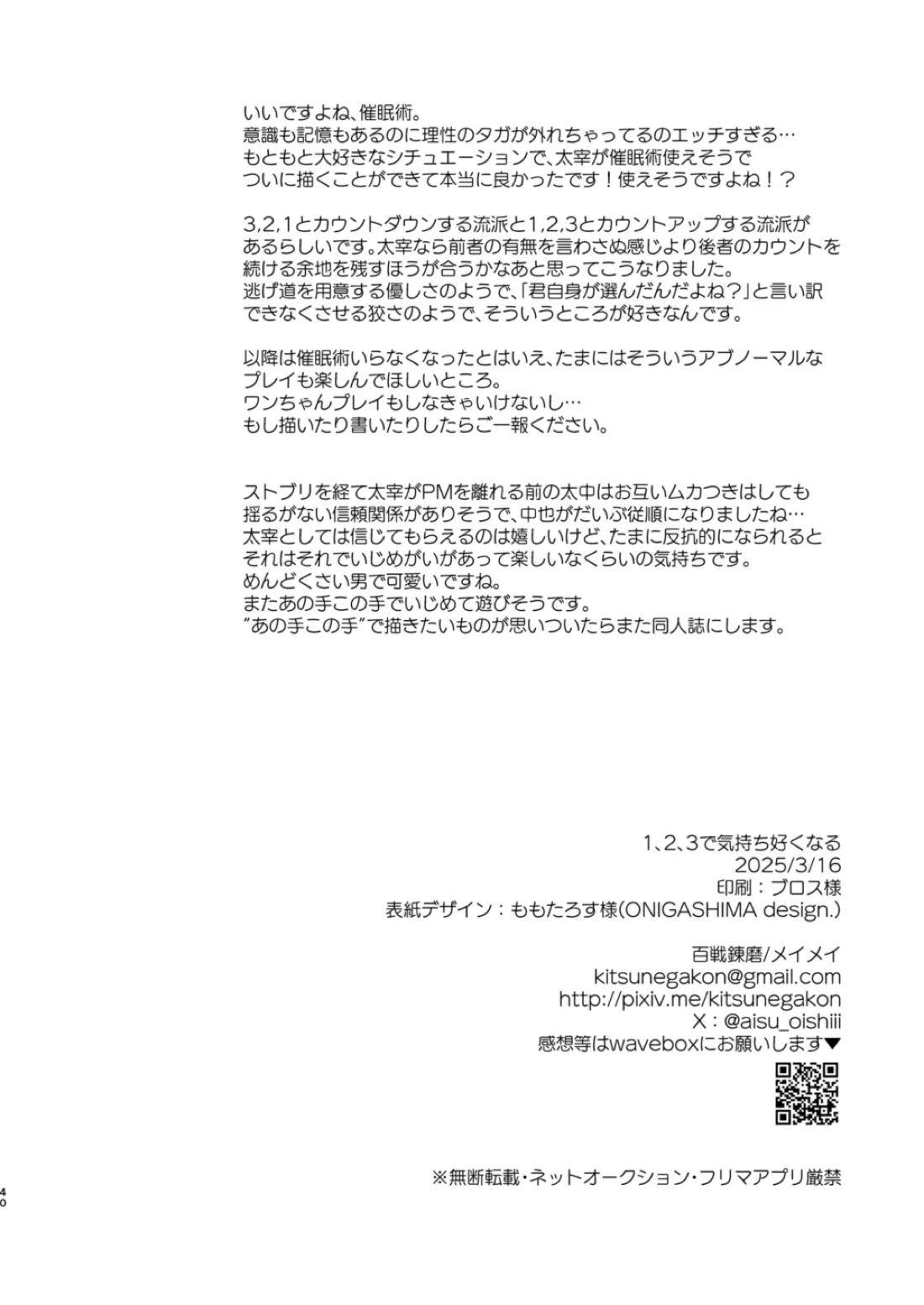 1、2、3で気持ち好くなる 38ページ