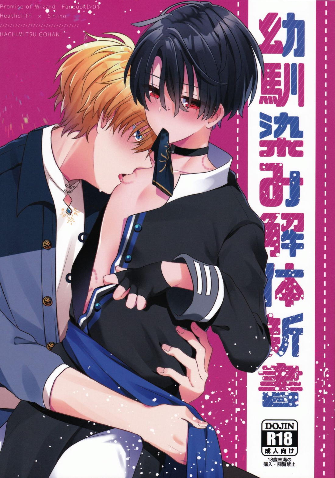幼馴染み解体新書 1ページ