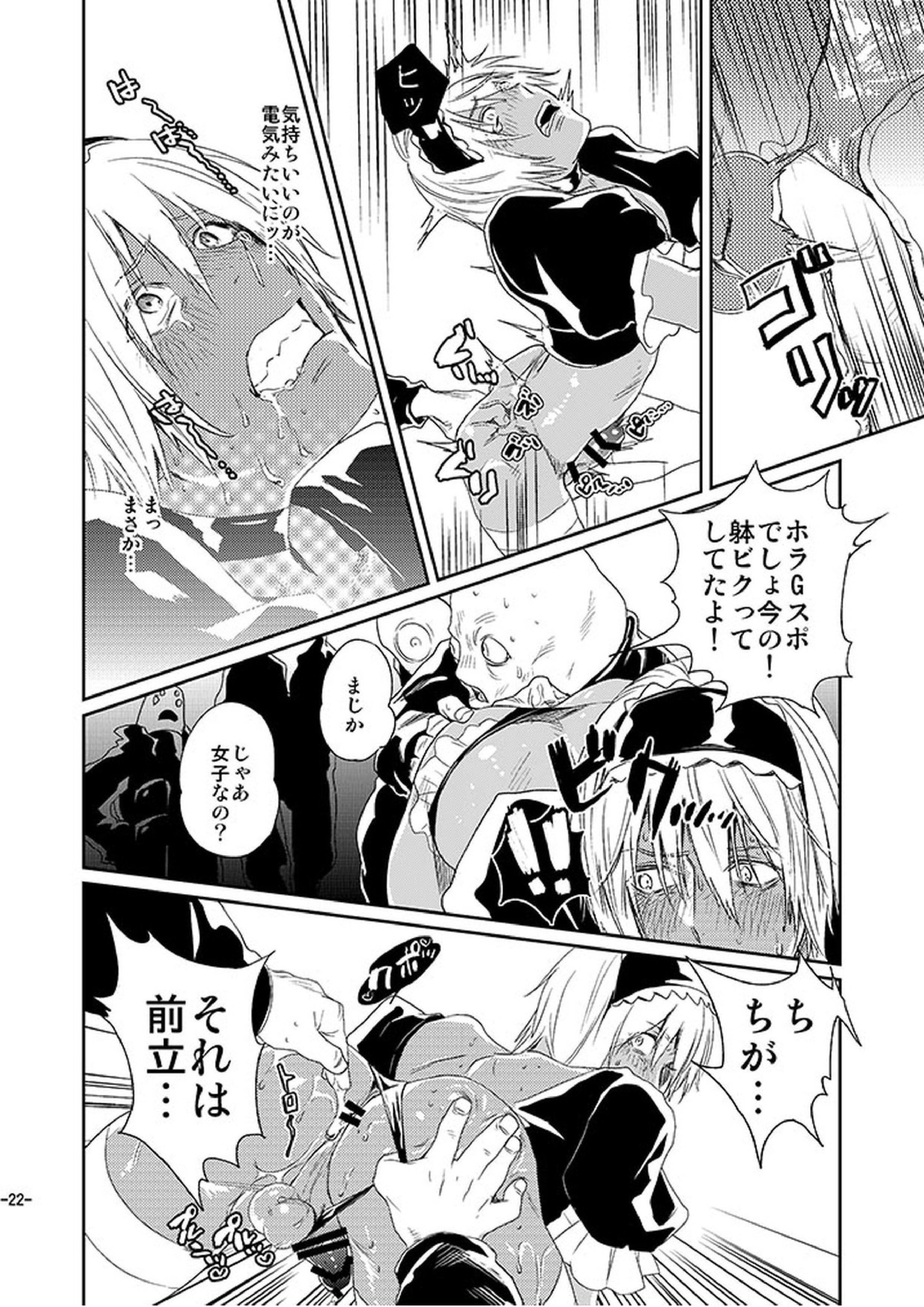 CHEAP FICTION 24ページ