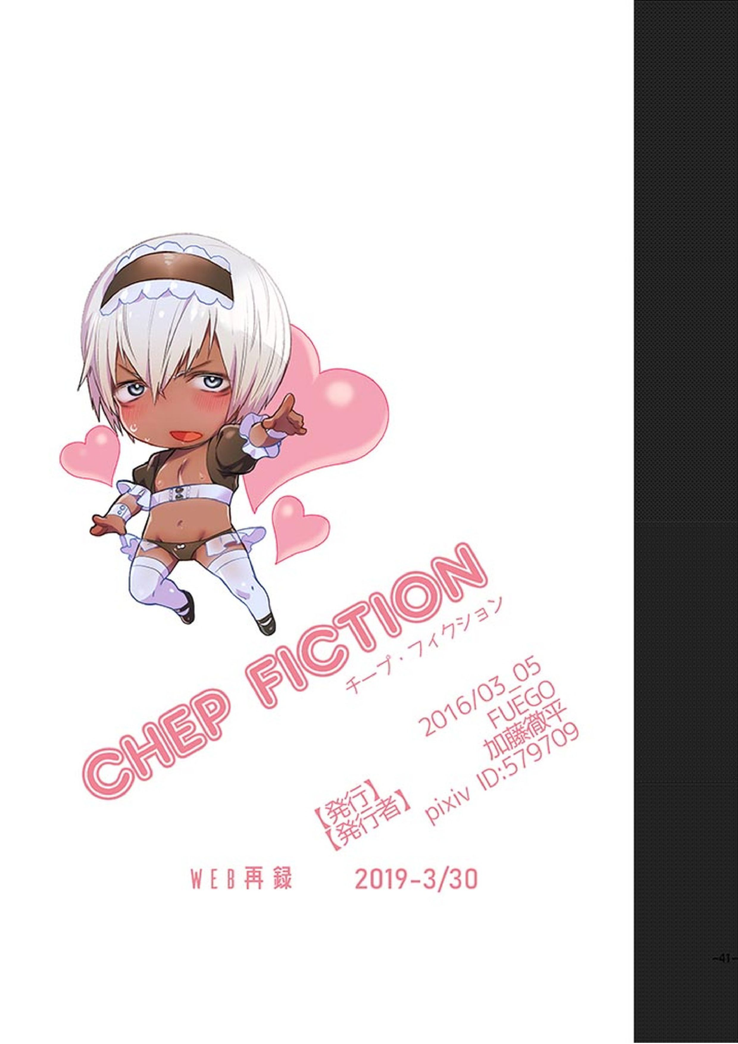 CHEAP FICTION 43ページ