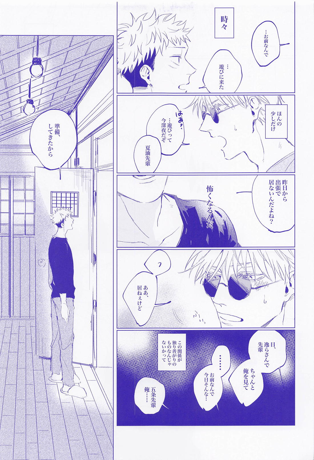 LOVE IS BEST 6ページ