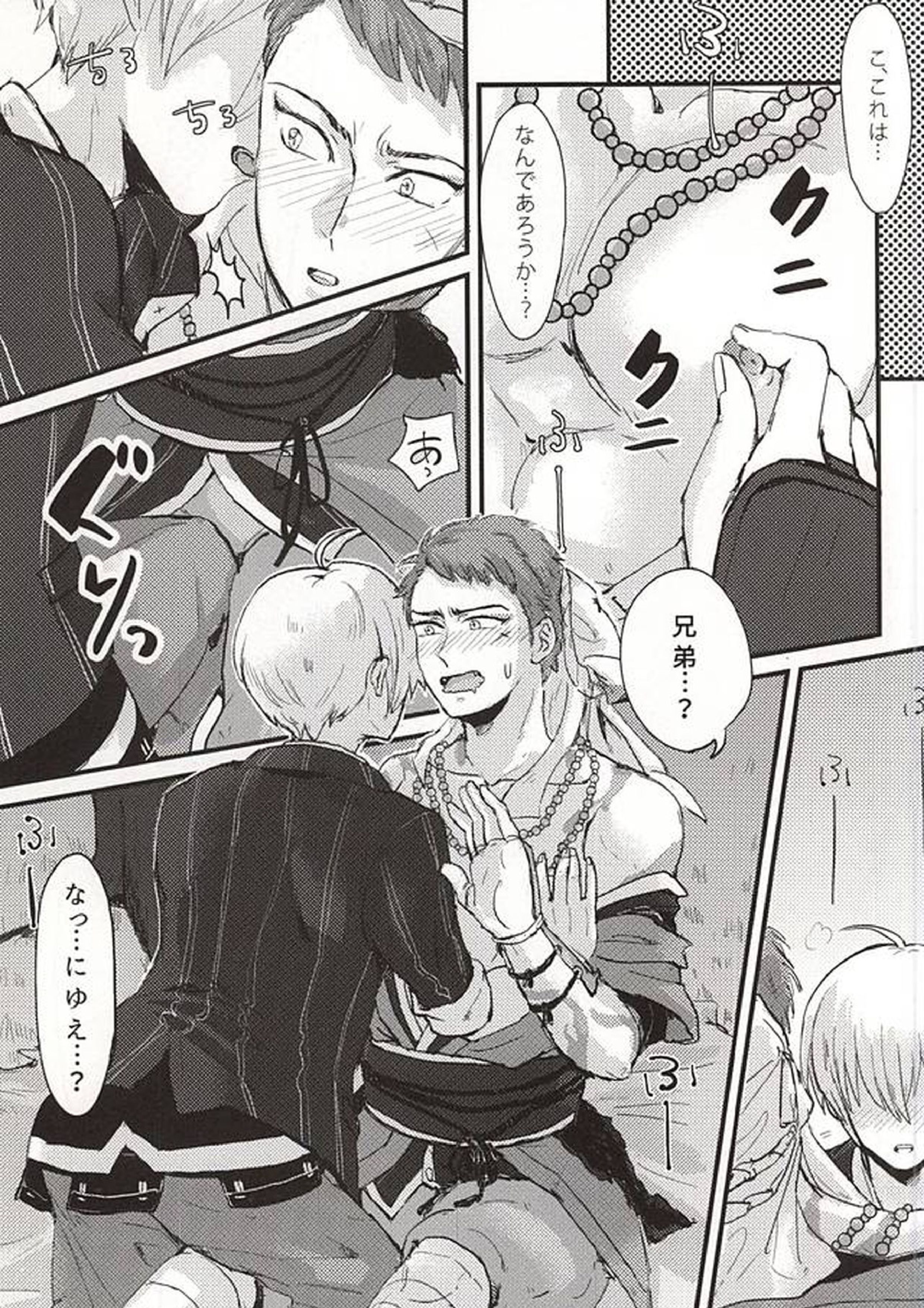 その気にさせないで 19ページ