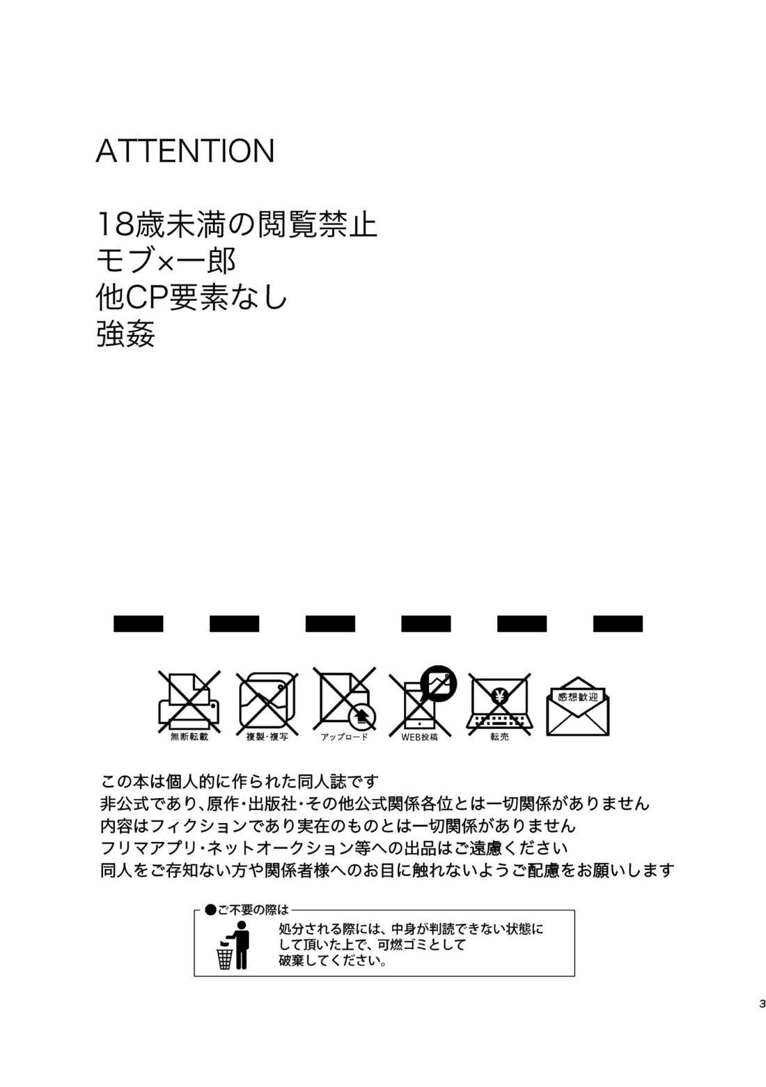 痴漢でモブレのモブいちの本 2ページ