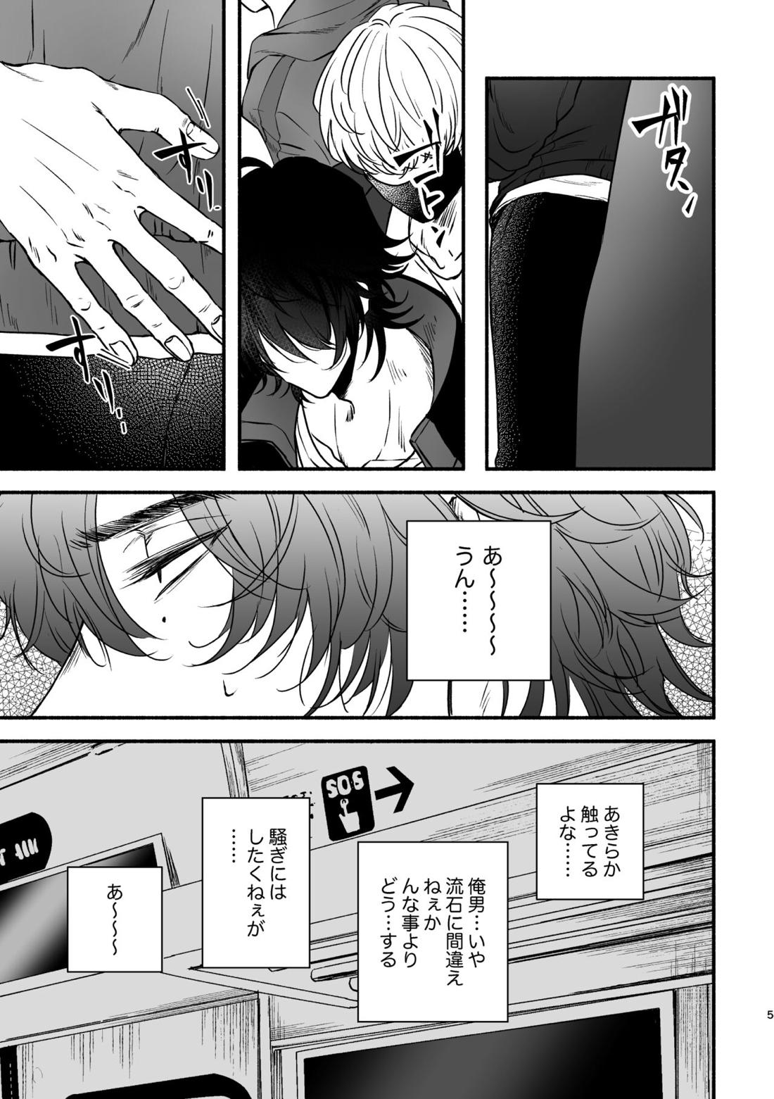 痴漢でモブレのモブいちの本 4ページ