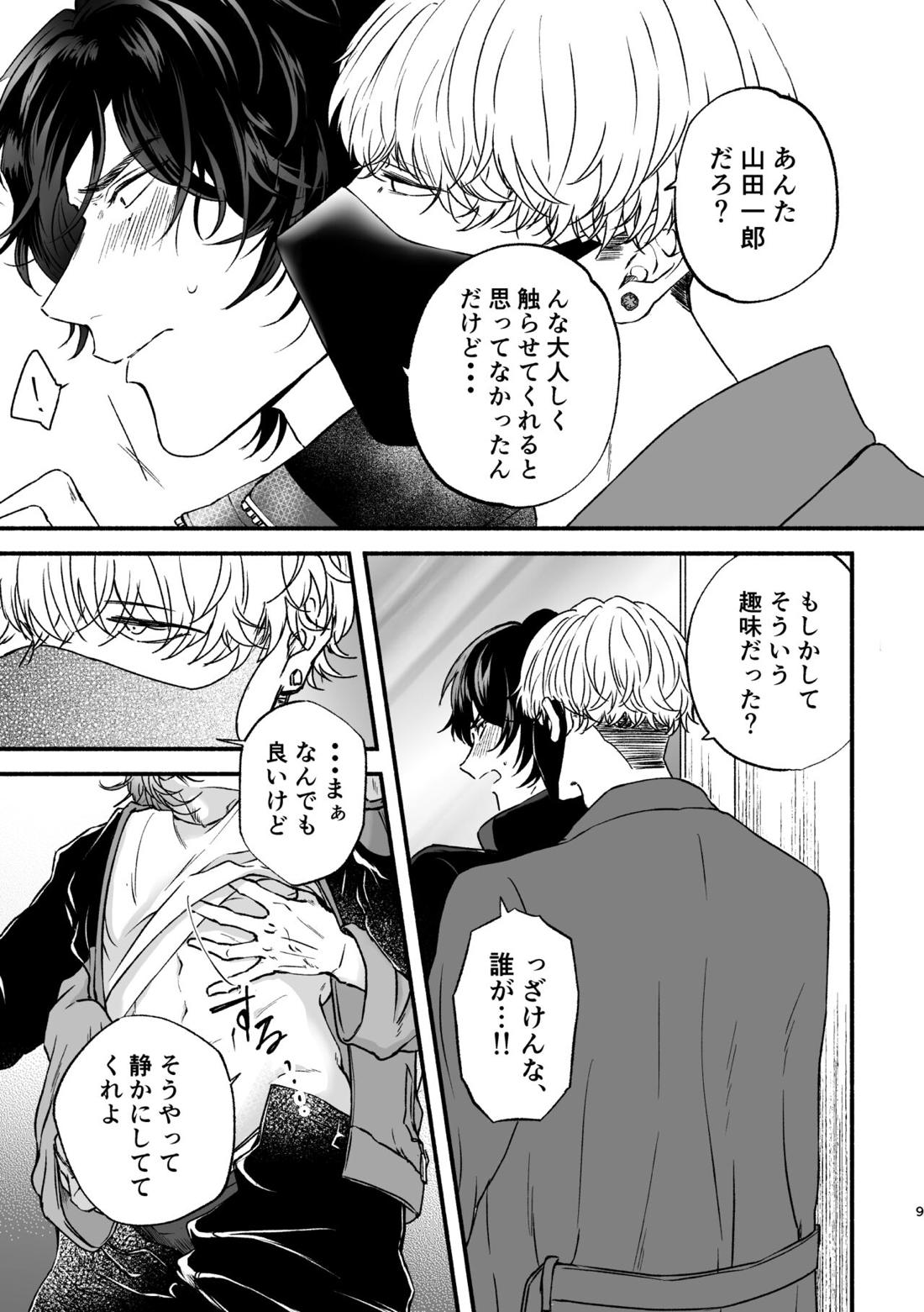 痴漢でモブレのモブいちの本 8ページ