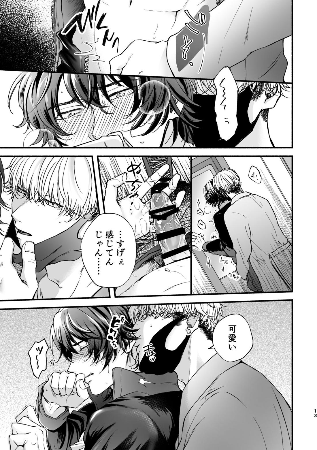痴漢でモブレのモブいちの本 12ページ
