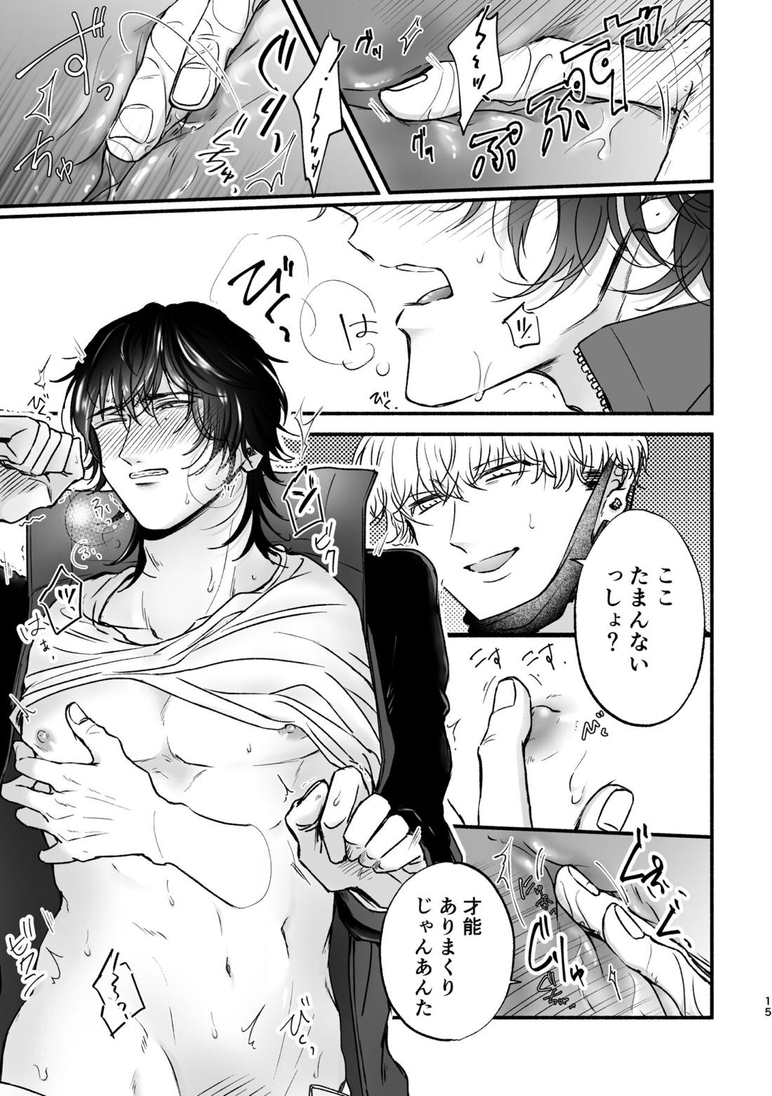痴漢でモブレのモブいちの本 14ページ
