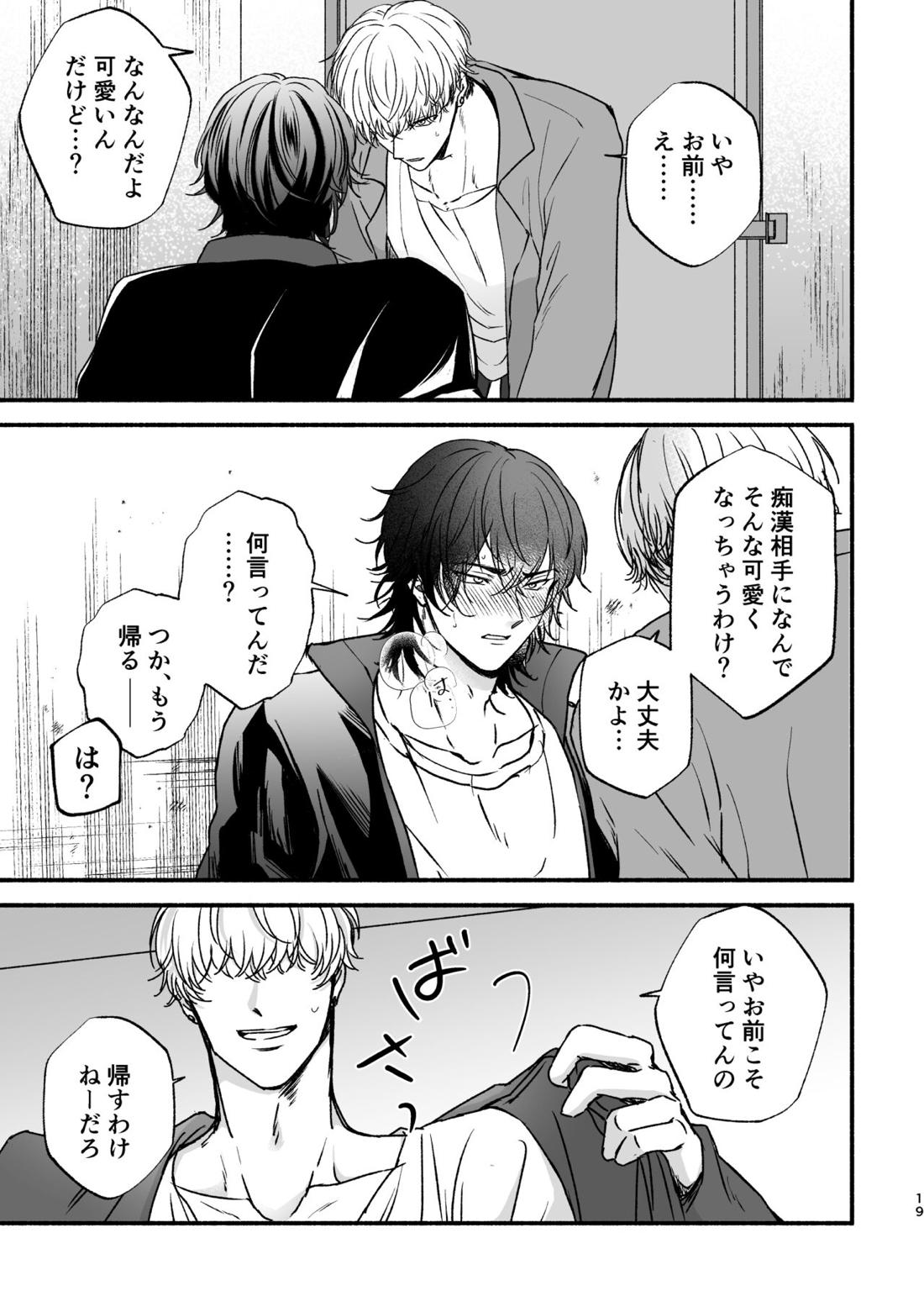 痴漢でモブレのモブいちの本 18ページ