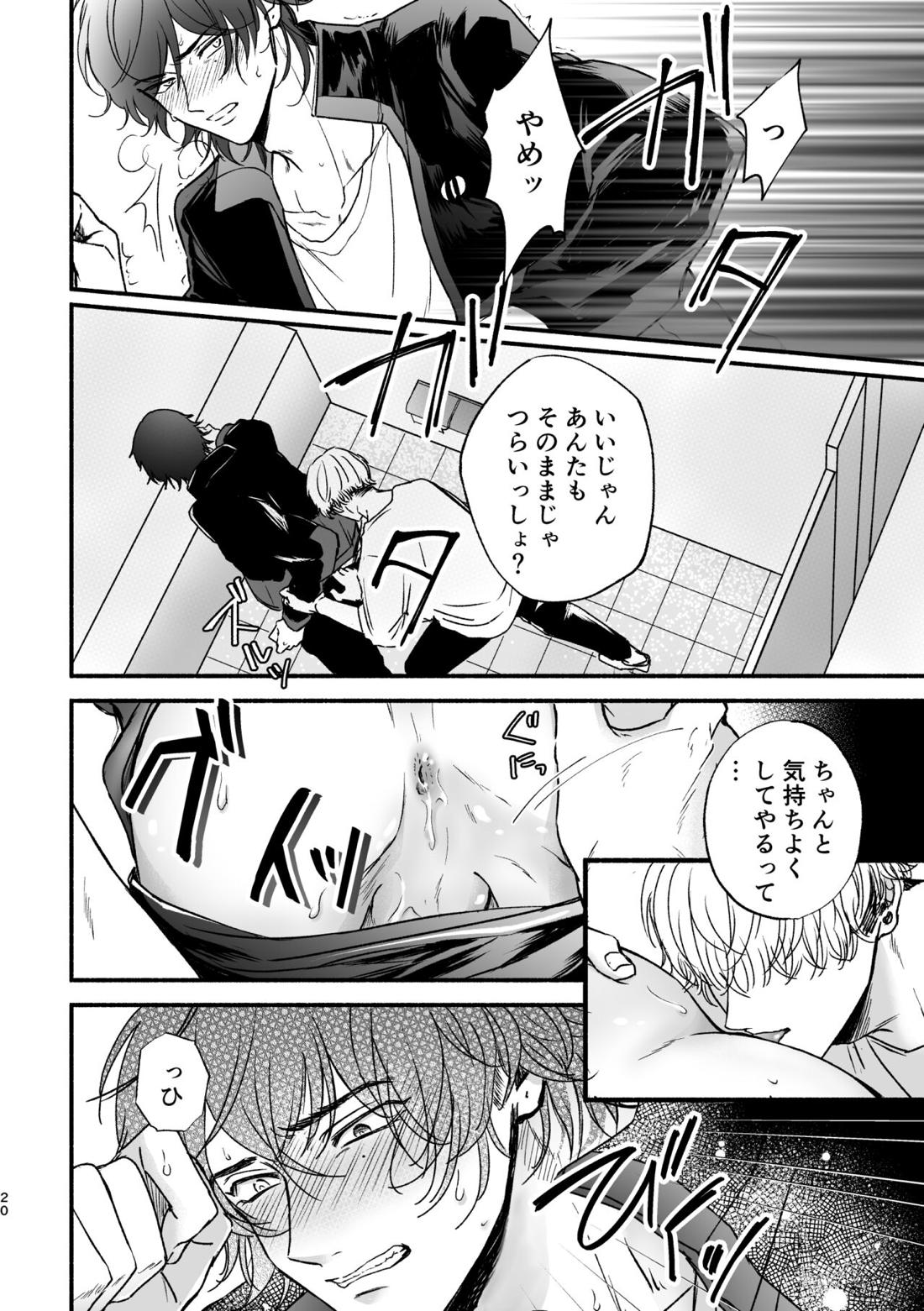 痴漢でモブレのモブいちの本 19ページ