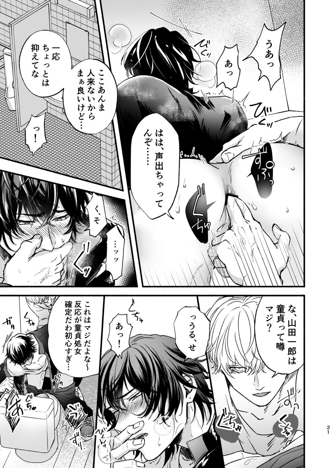 痴漢でモブレのモブいちの本 20ページ
